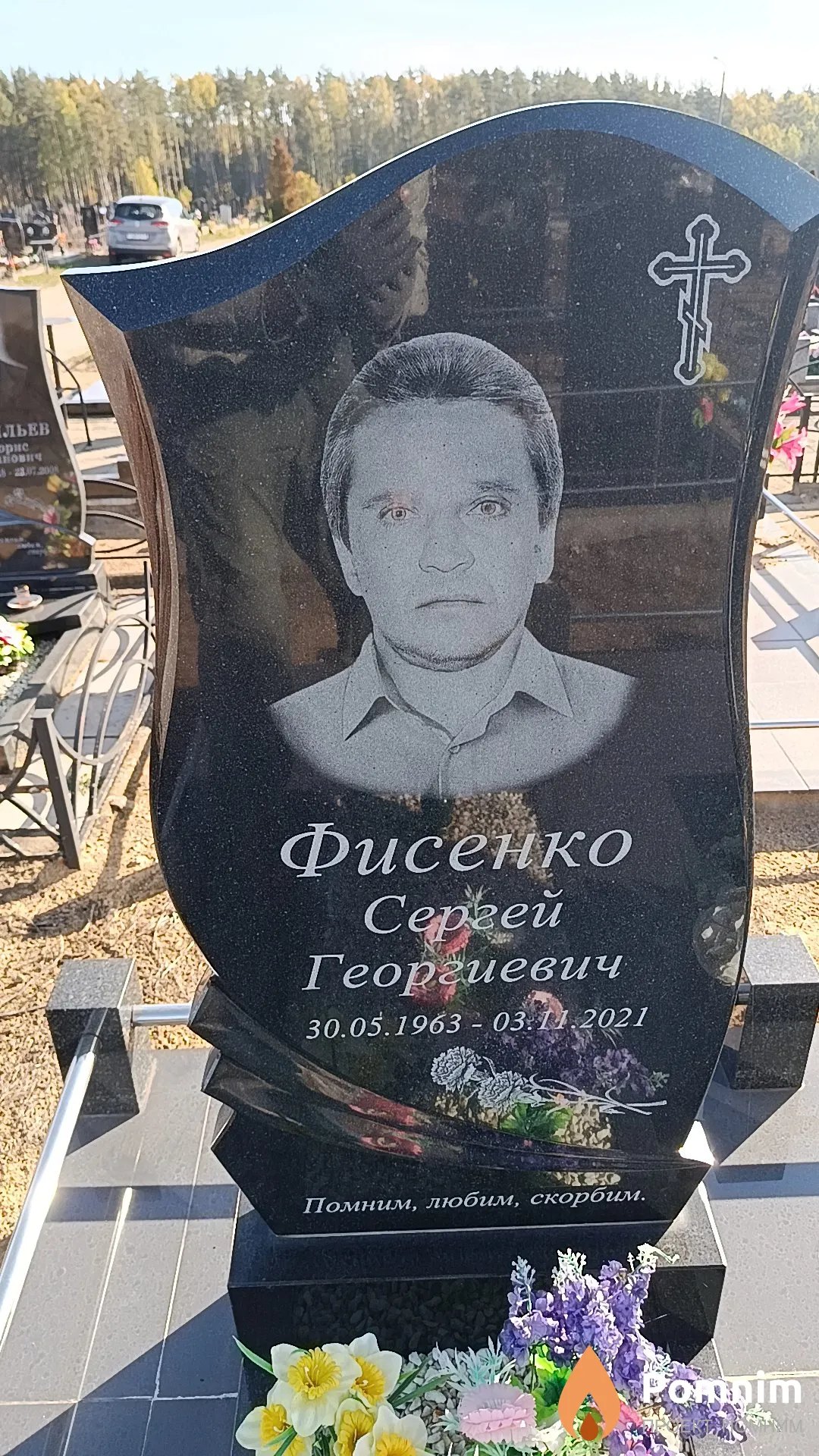 Фисенко Сергей Георгиевич