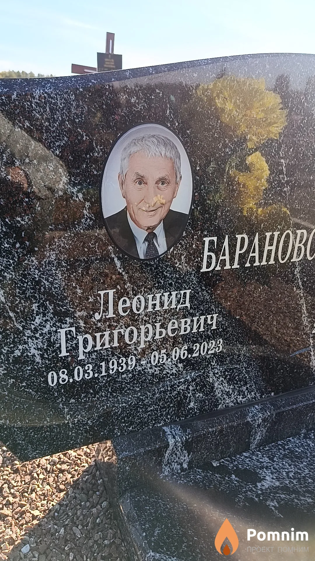 Барановский Леонид Григорьевич
