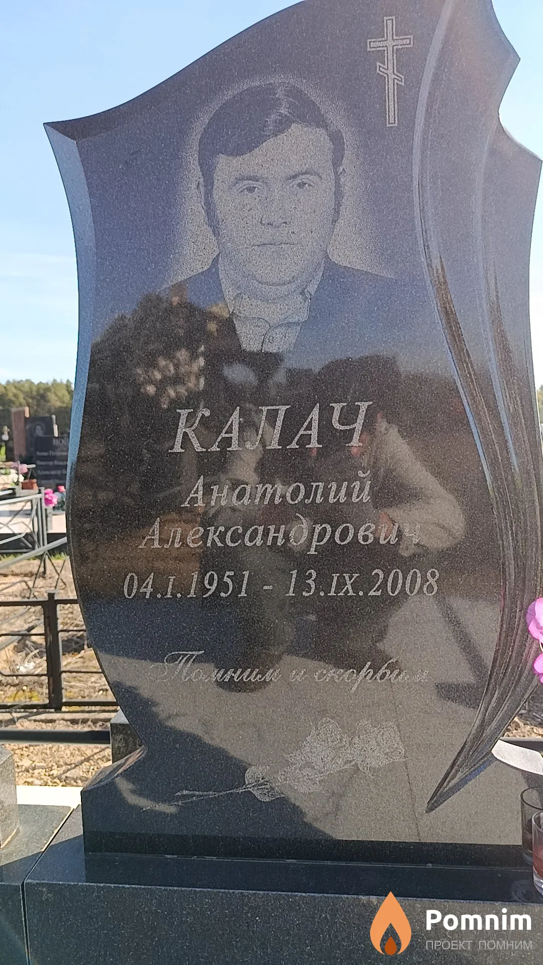 Калач Анатолий Александрович