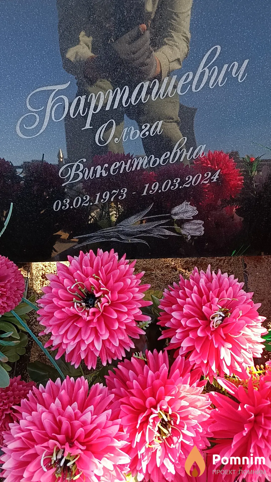 Барташевич Ольга Викентьевна