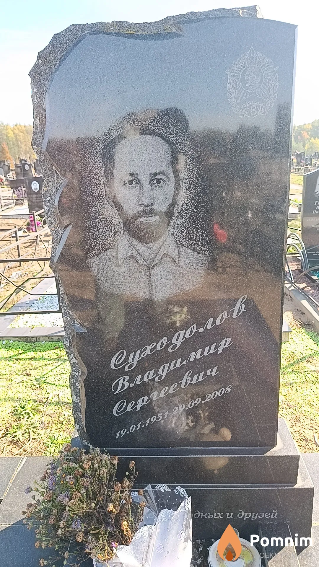 Суходолов Владимир Сергеевич
