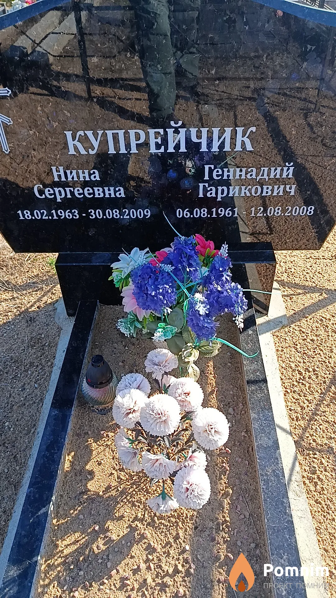 Купрейчик Геннадий Гарикович