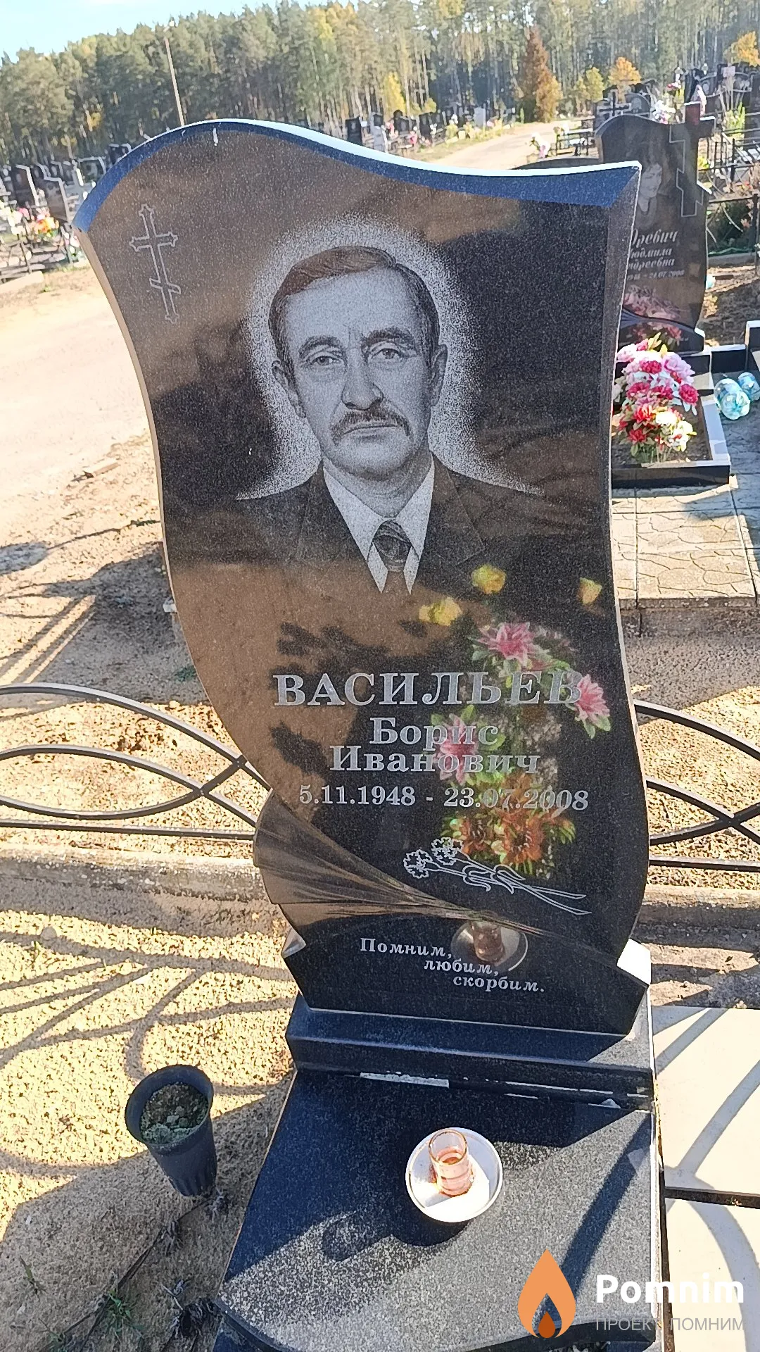 Васильев Борис Ивановича