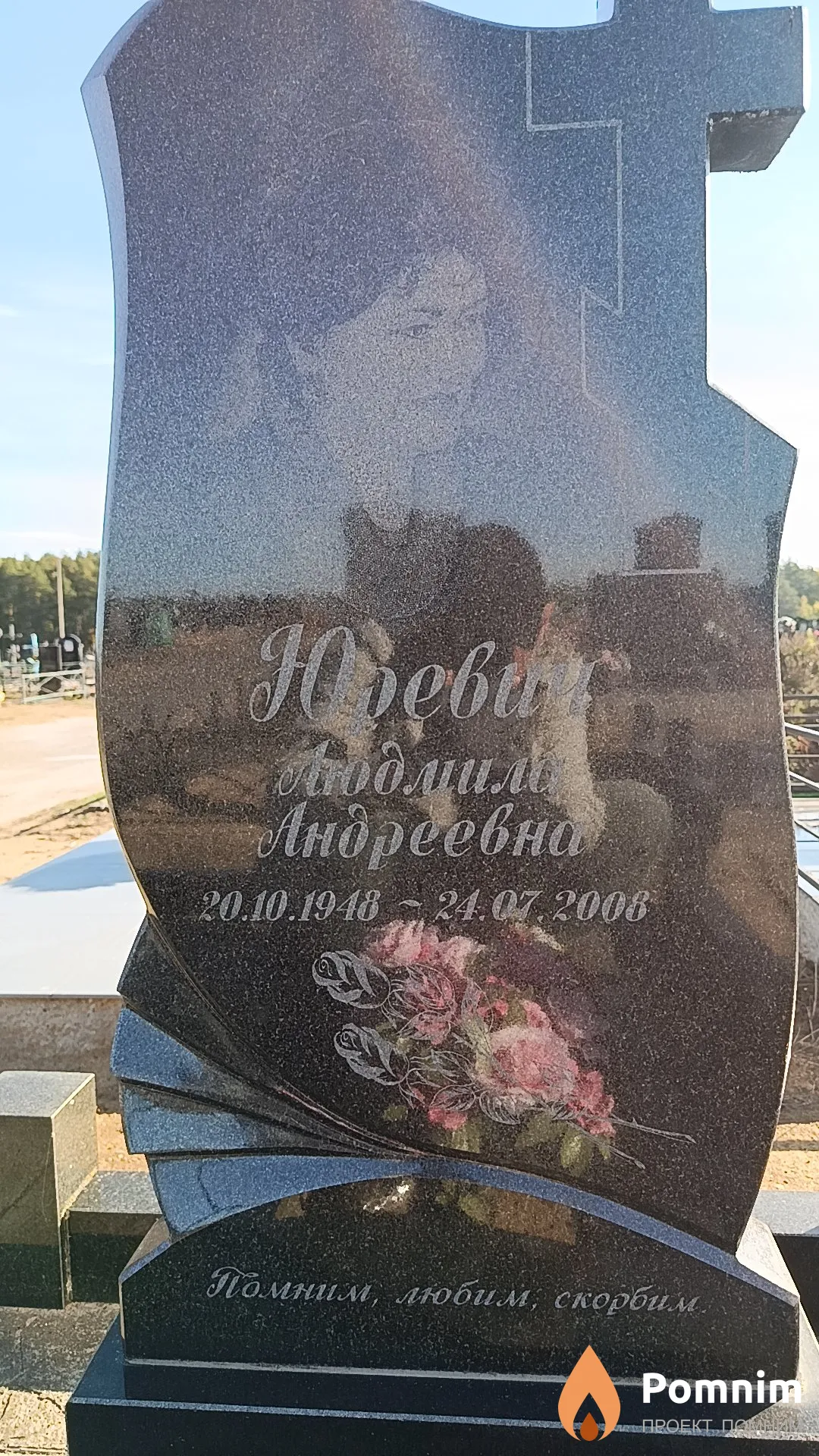 Юревич Людмила Андреевна