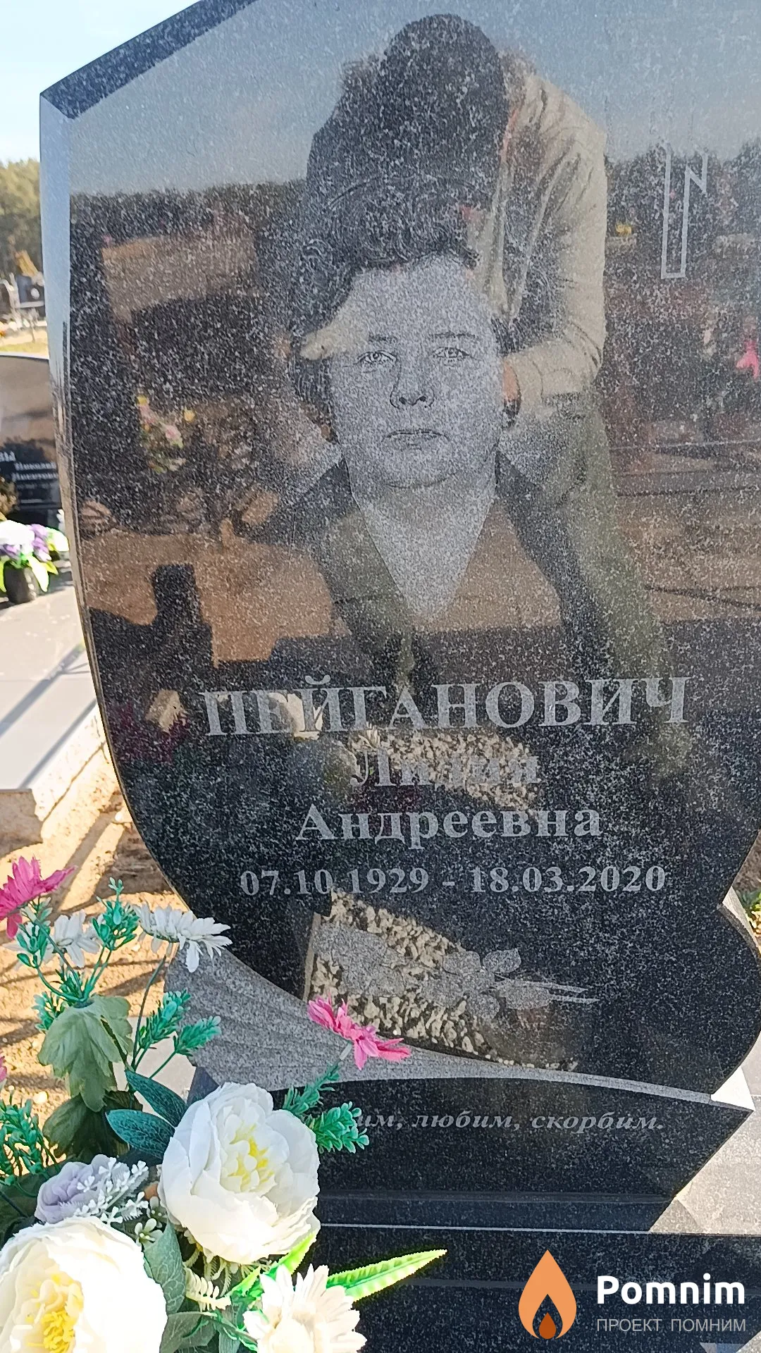 Пейганович Лидия Андреевна
