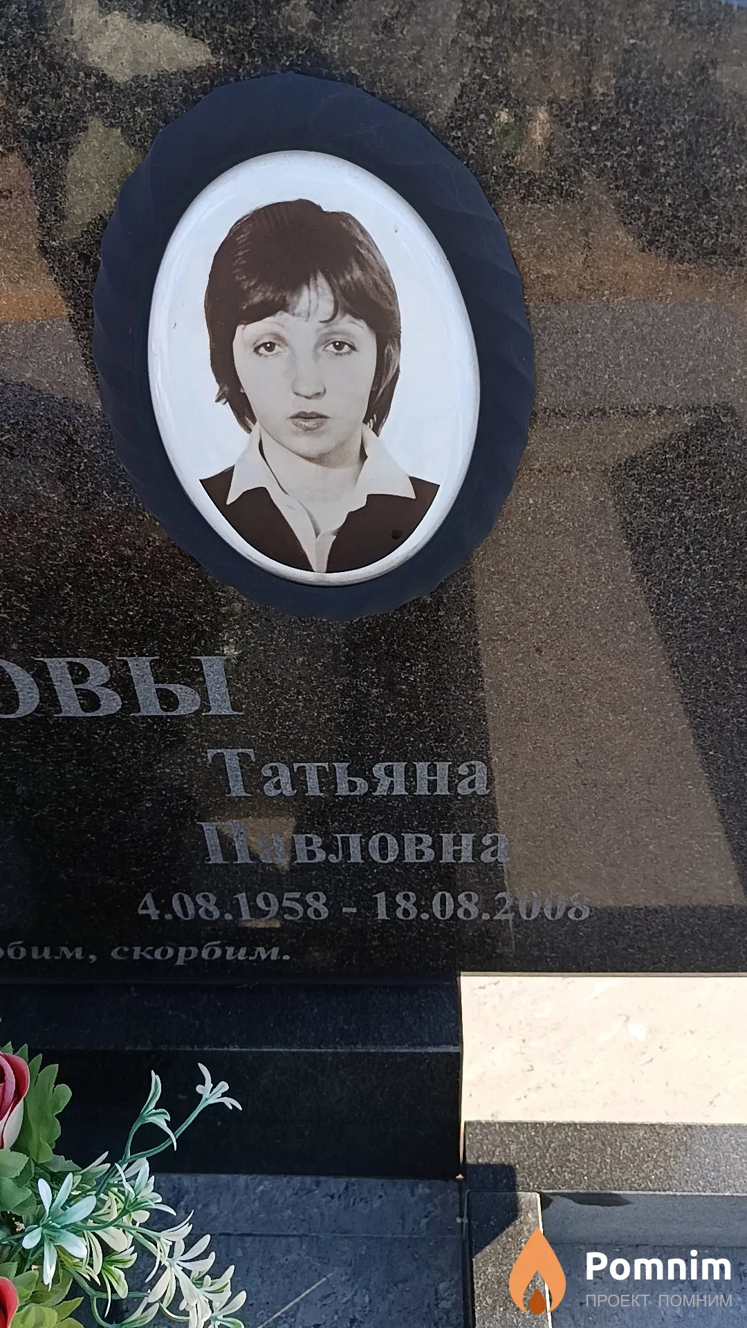 Толстова Татьяна Павловна