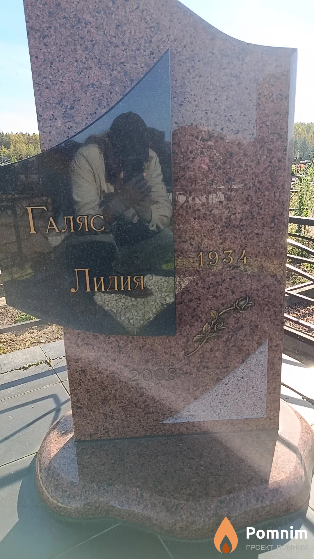 Галяс Лидия