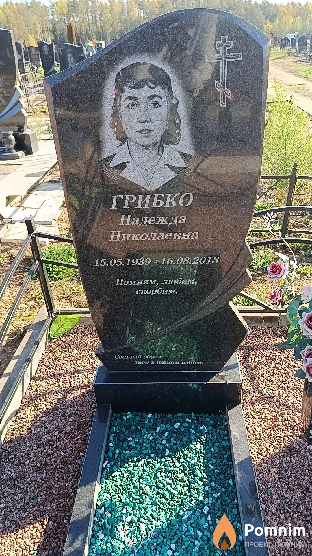Грибко Надежда Николаевна