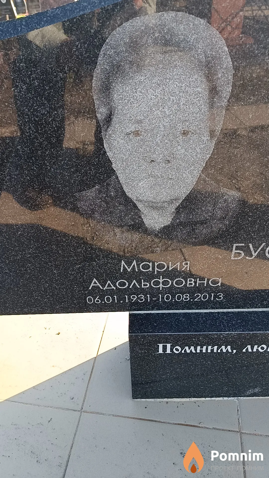 Бусько Мария Адольфовна