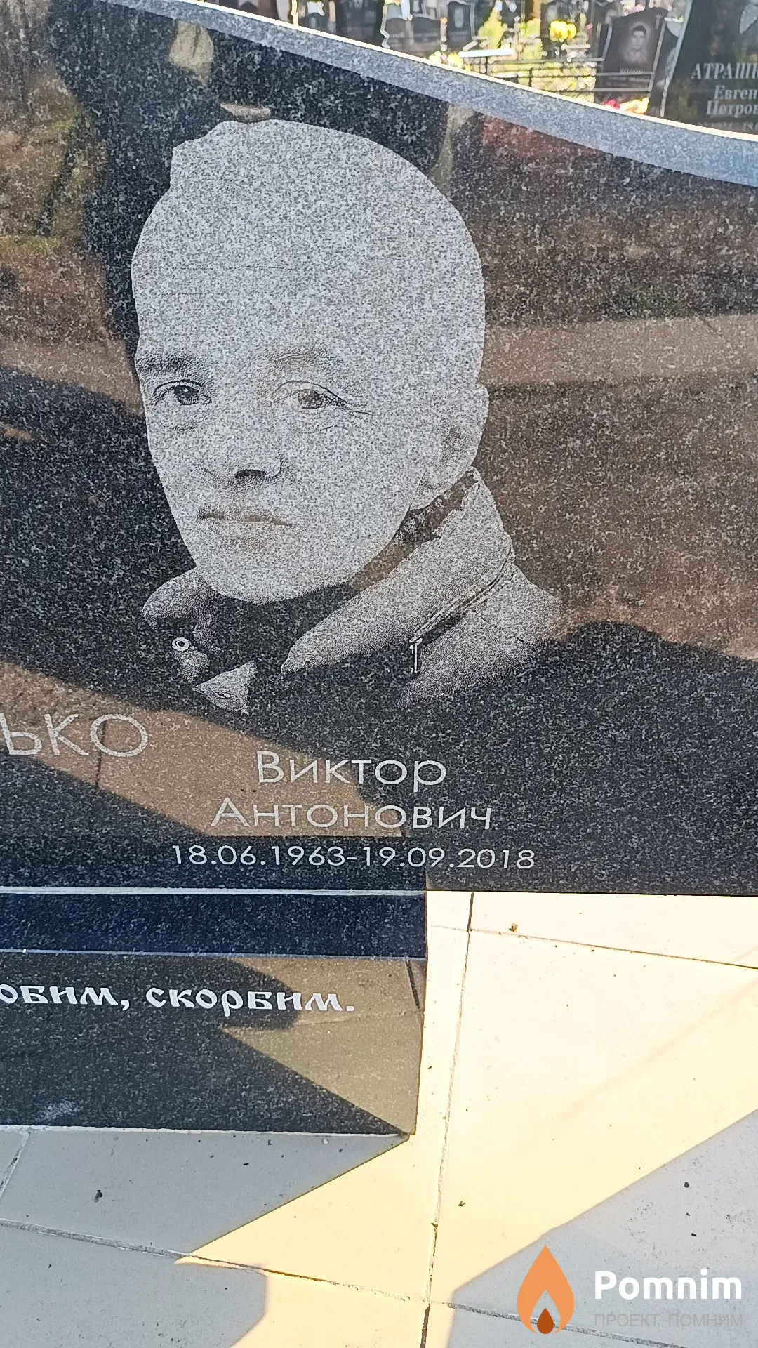 Бусько Виктор Антонович