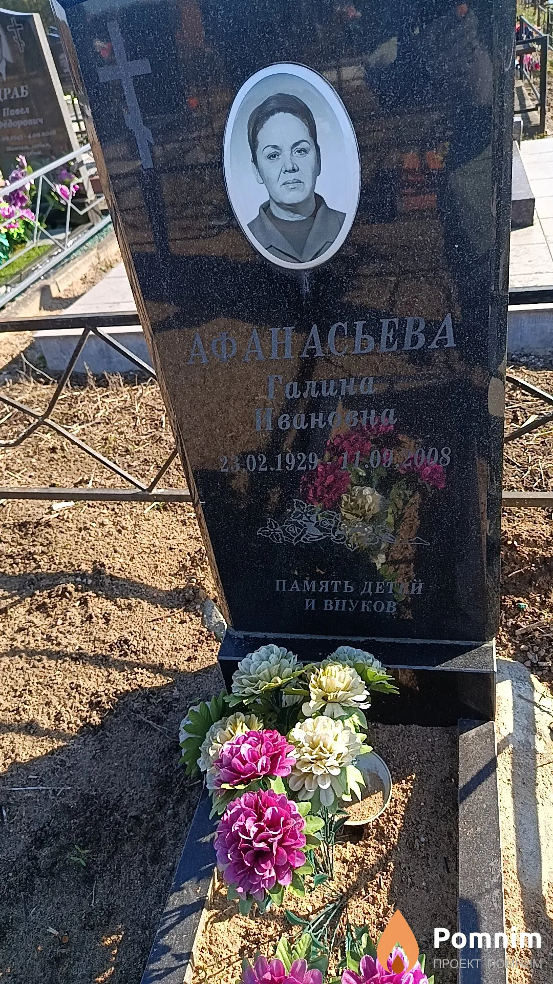 Афанасьева Галина Ивановна
