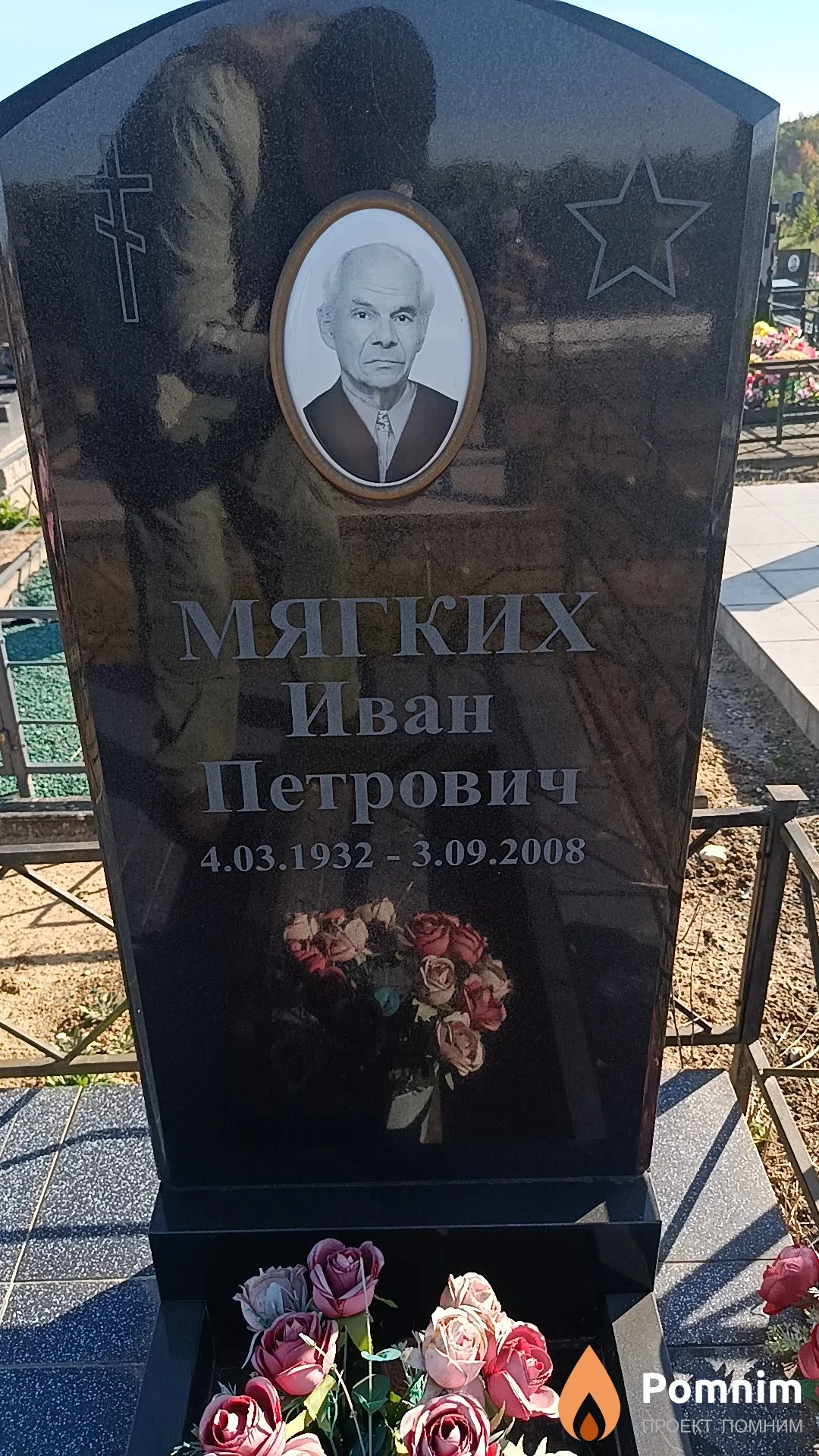 Мягких Иван Петрович
