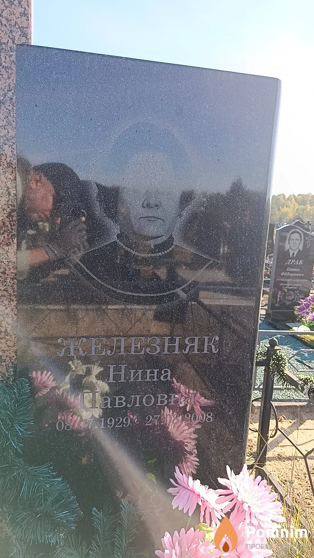 Железняк Нина Павловна