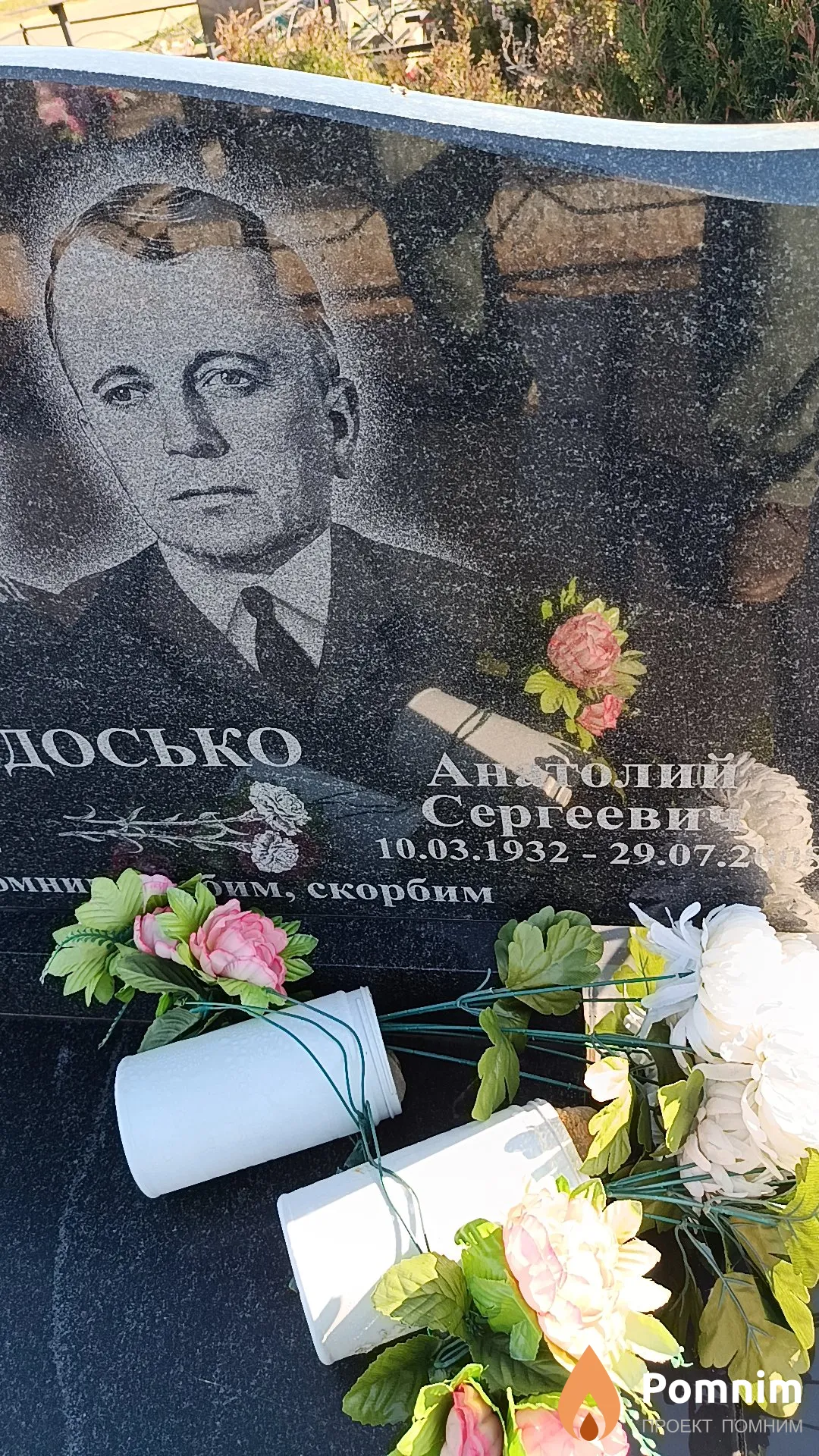 Досько Omhи Сергеевич