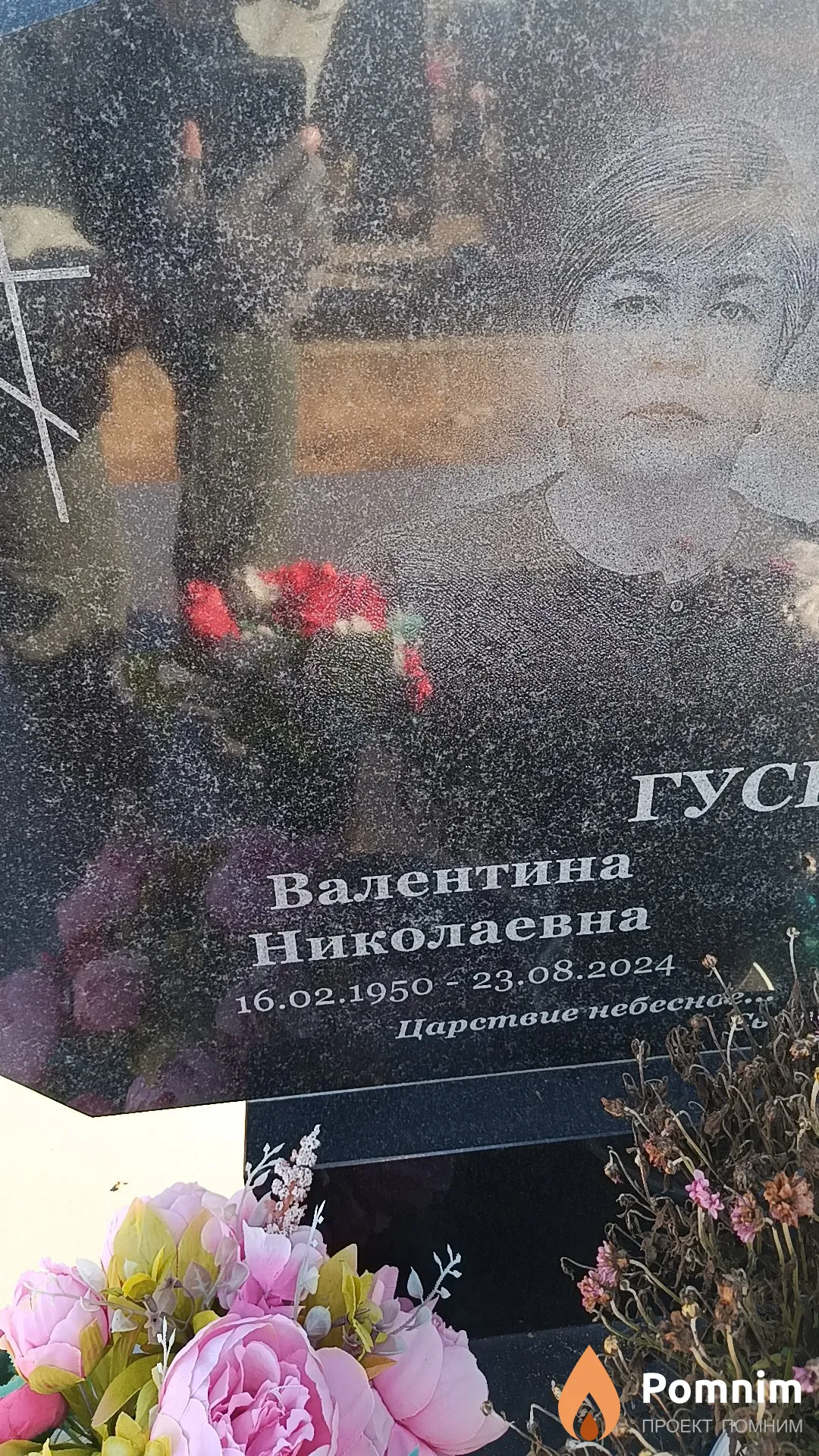 Гусева Валентина Николаевна