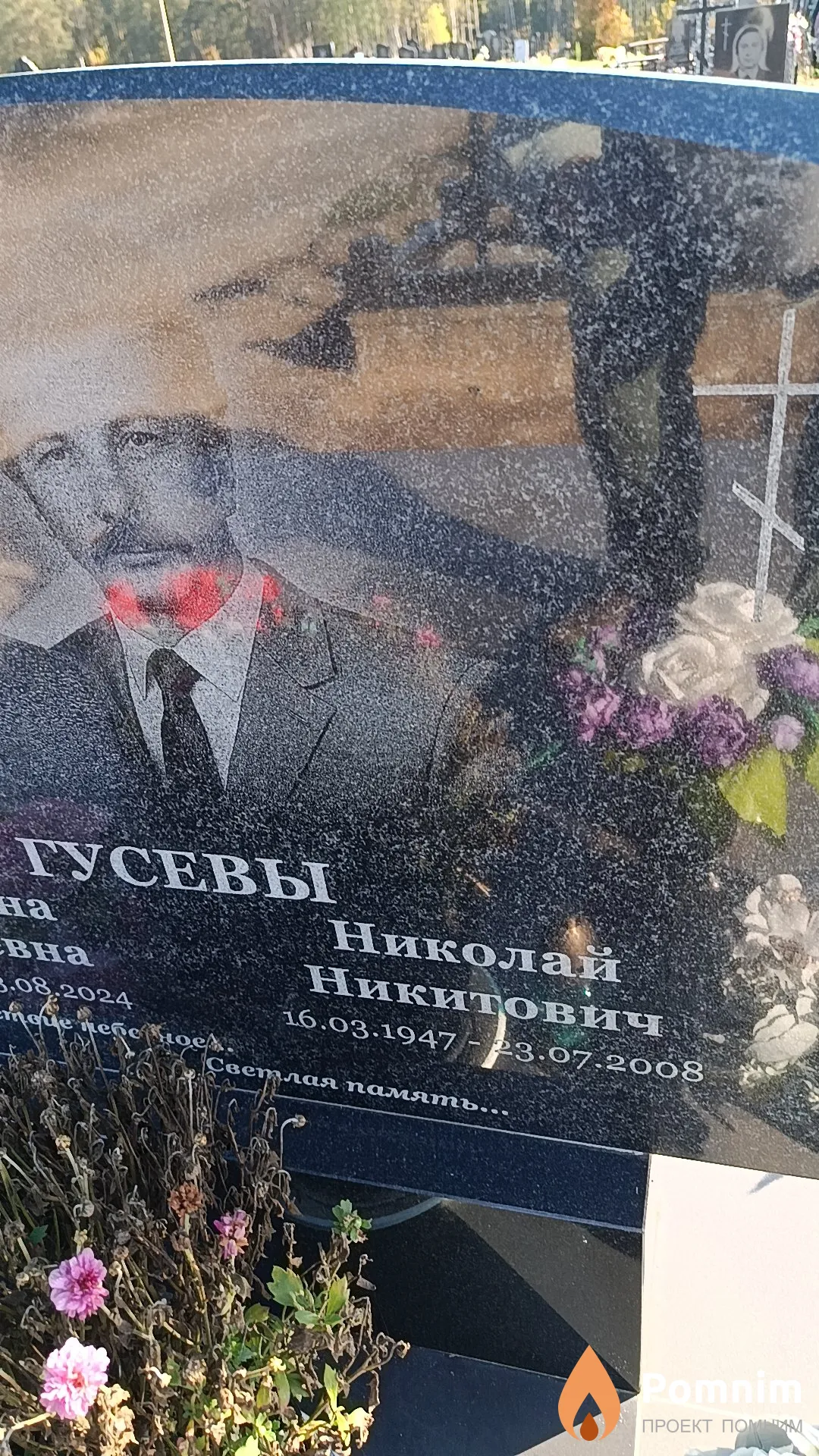 Гусев Николай Никитович