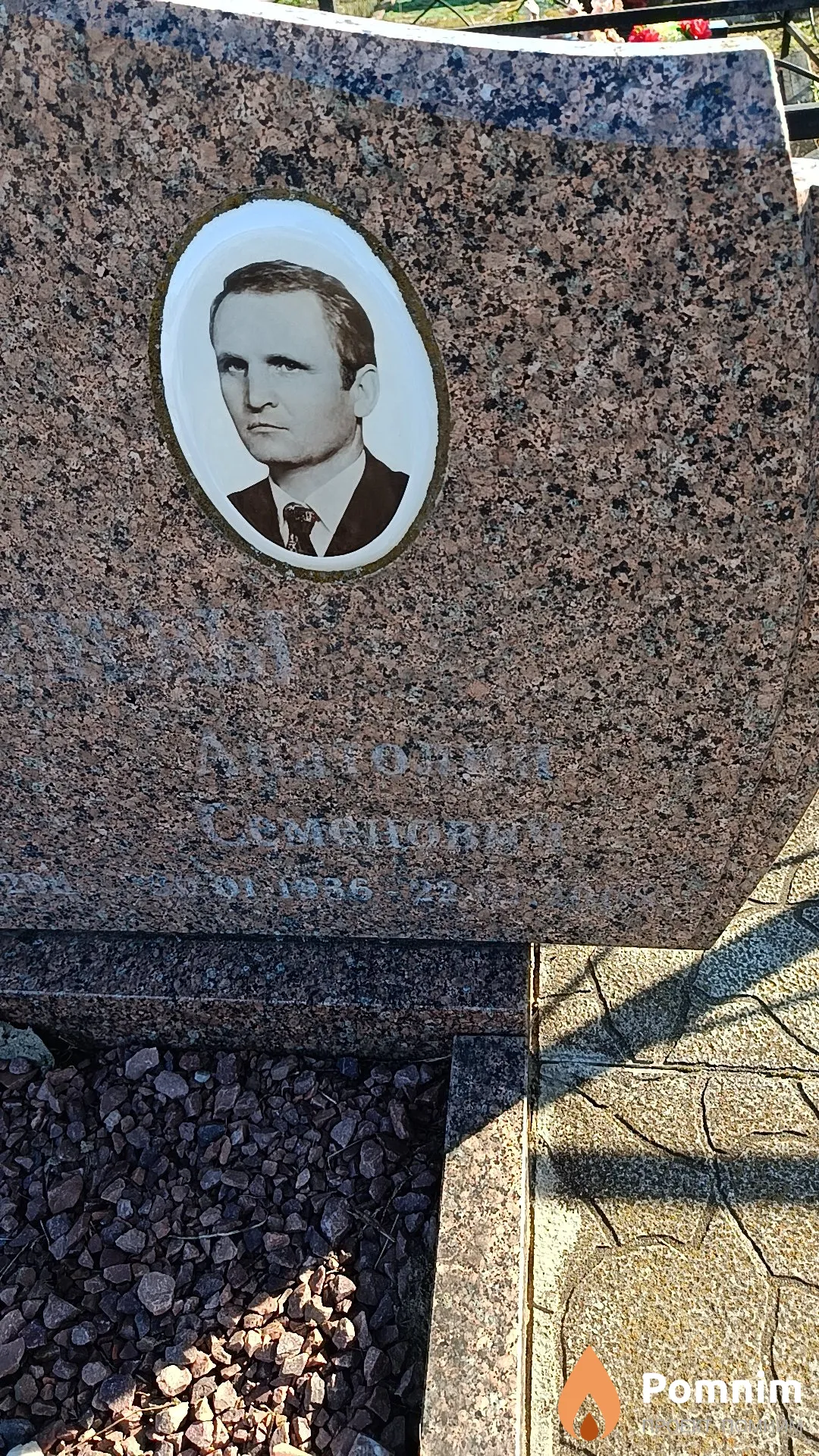 Медведев Анатолий Семенович