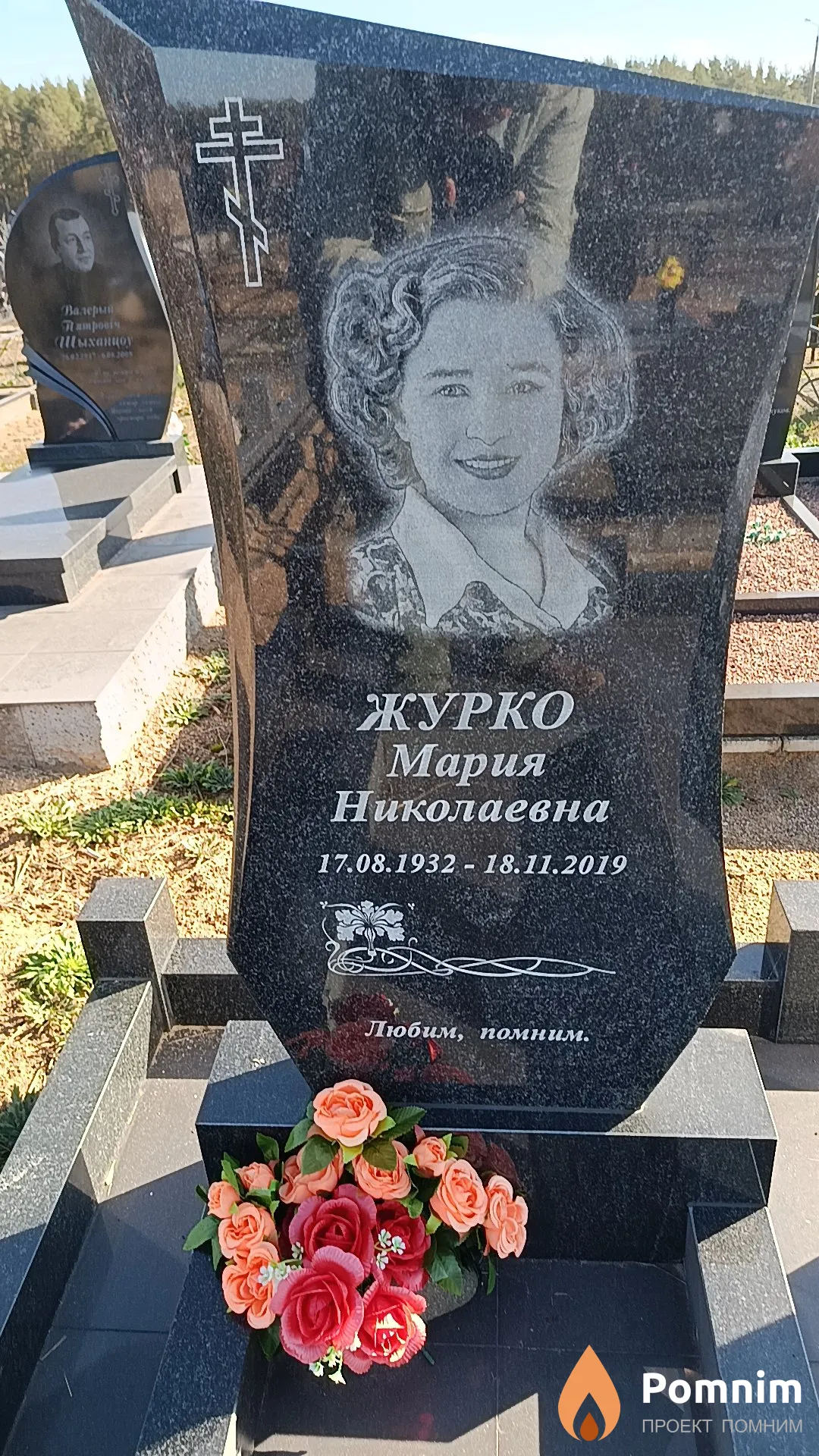 Журко Мария Николаевна