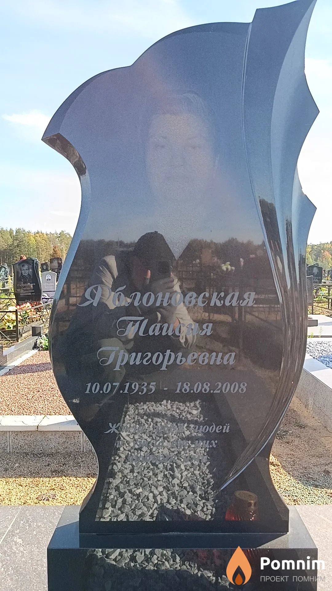 Яблоновская Таисия Григорьевна