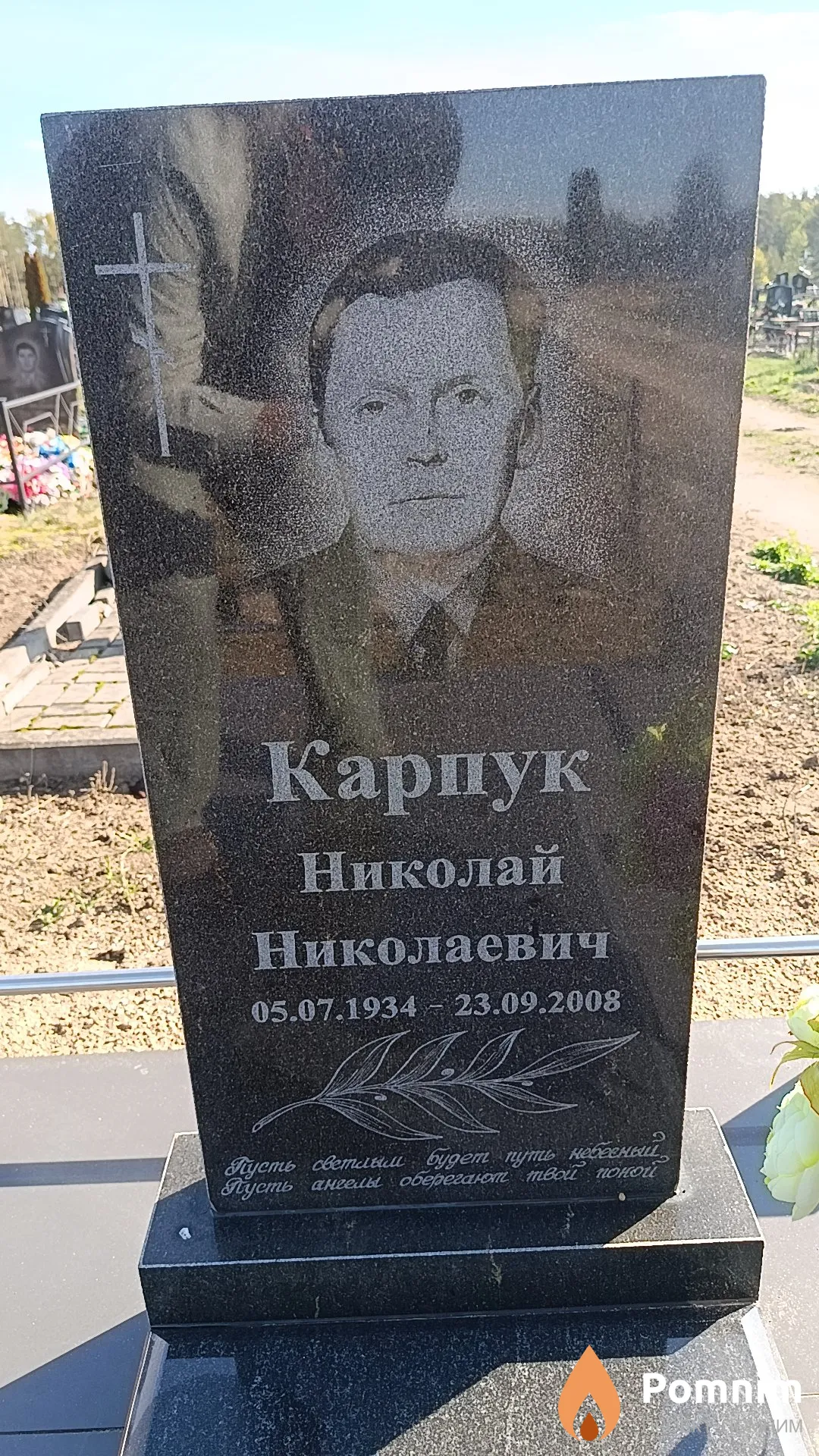 Карпук Николай Николаевич