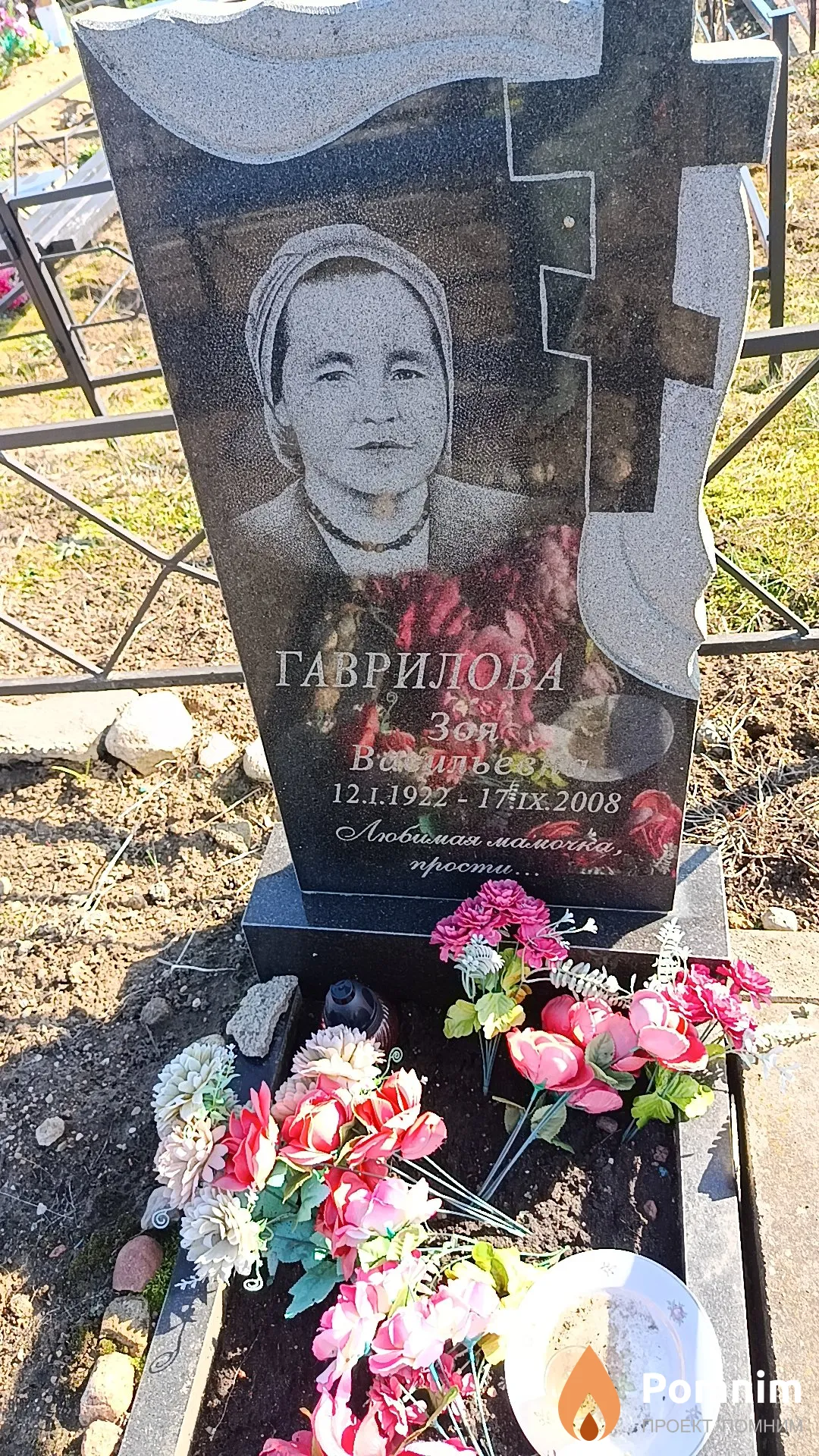 Гаврилова Зоя Васильевна