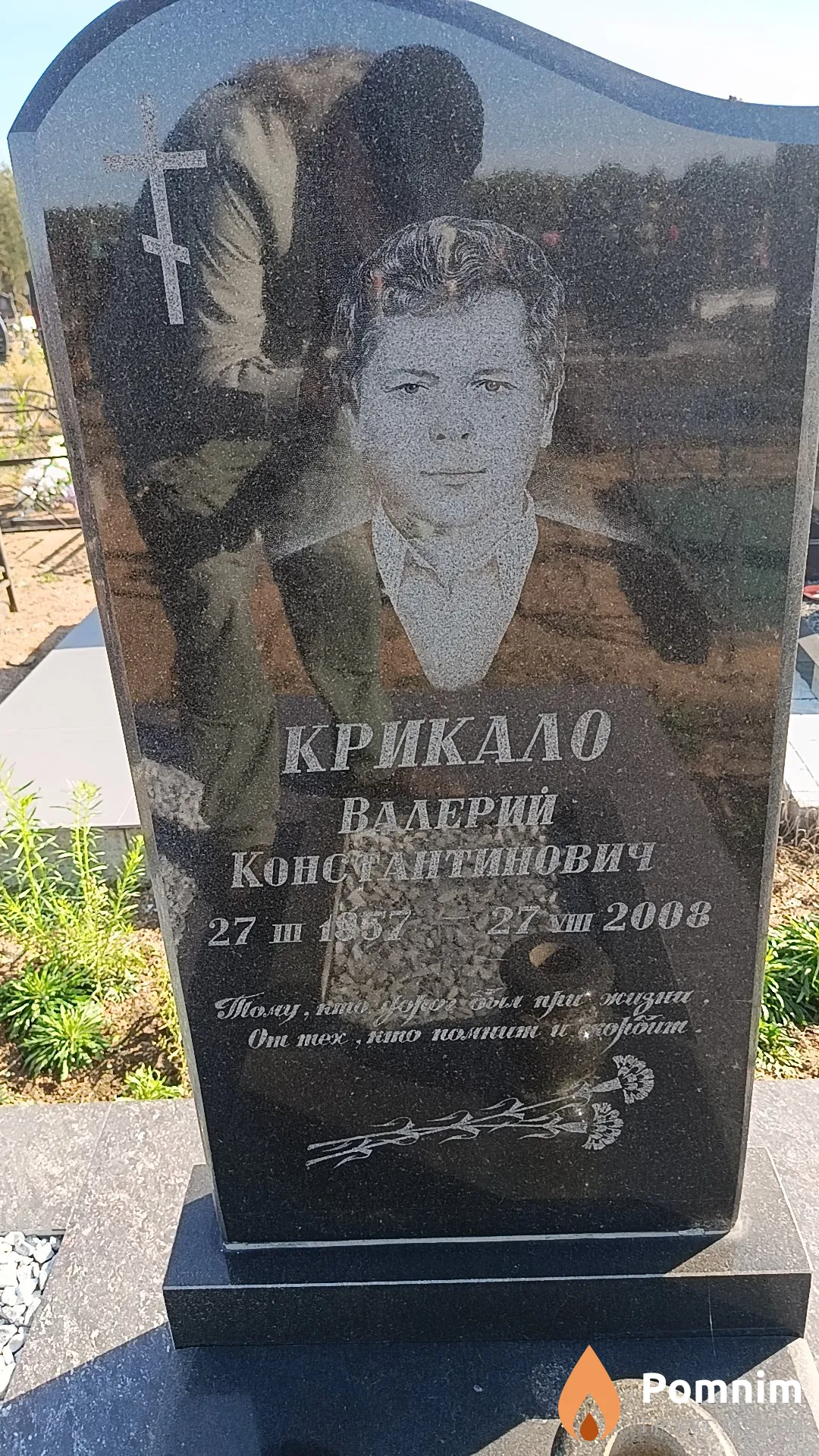 Крикало Валерий Константинович