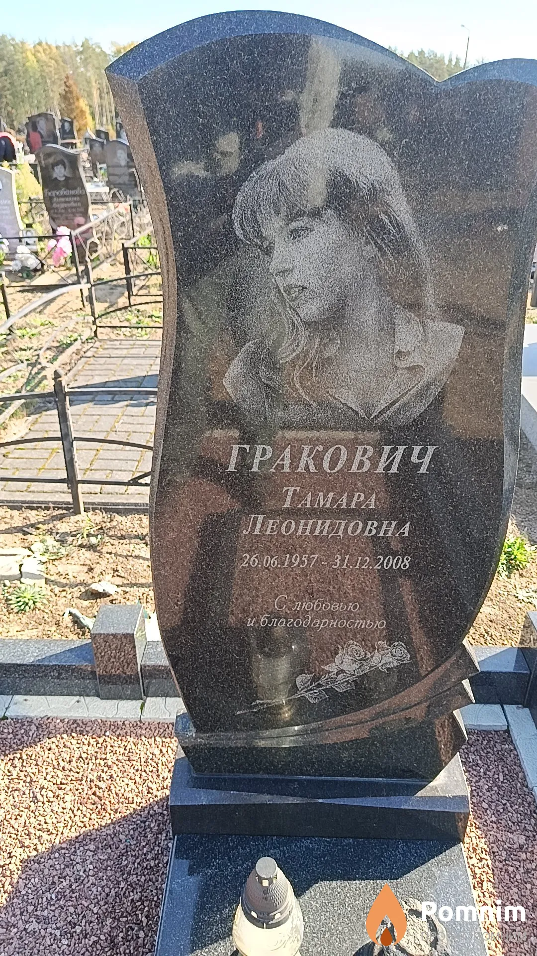 Гракович Тамара Леонидовна
