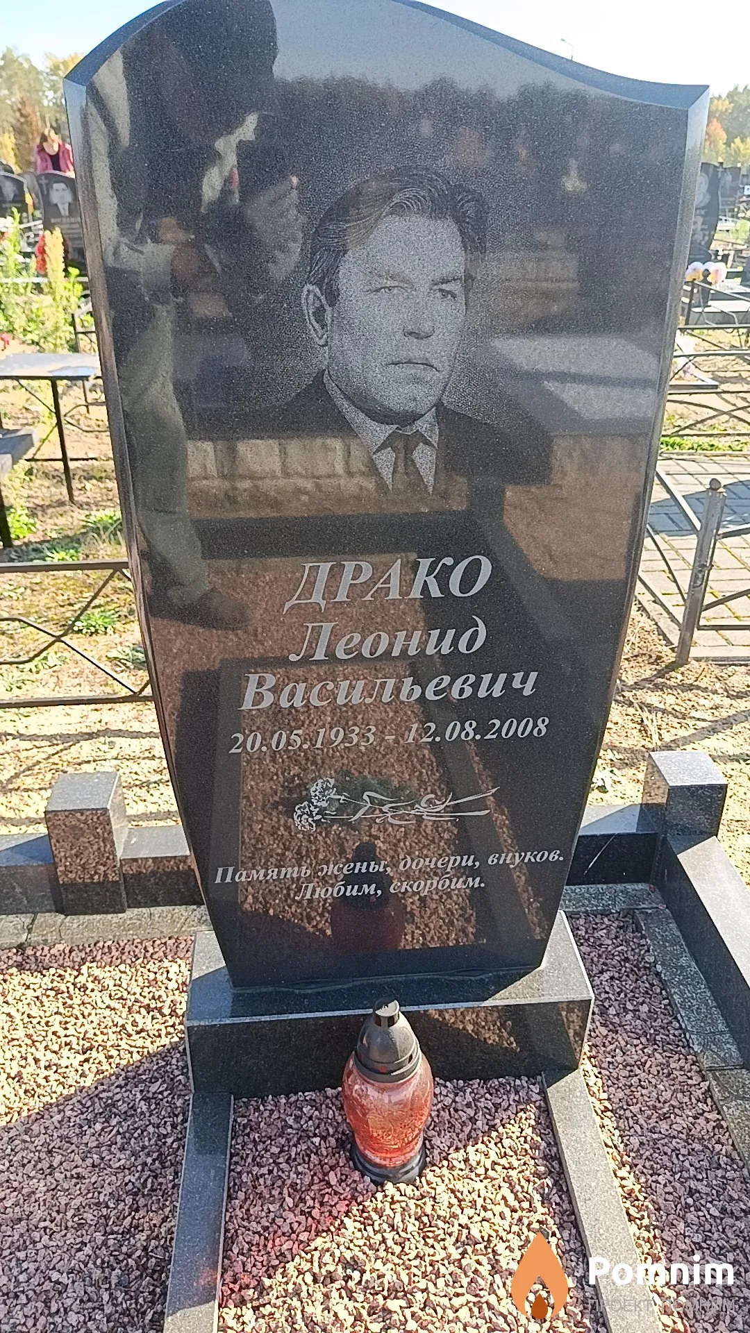 Драко Леонид Васильевич