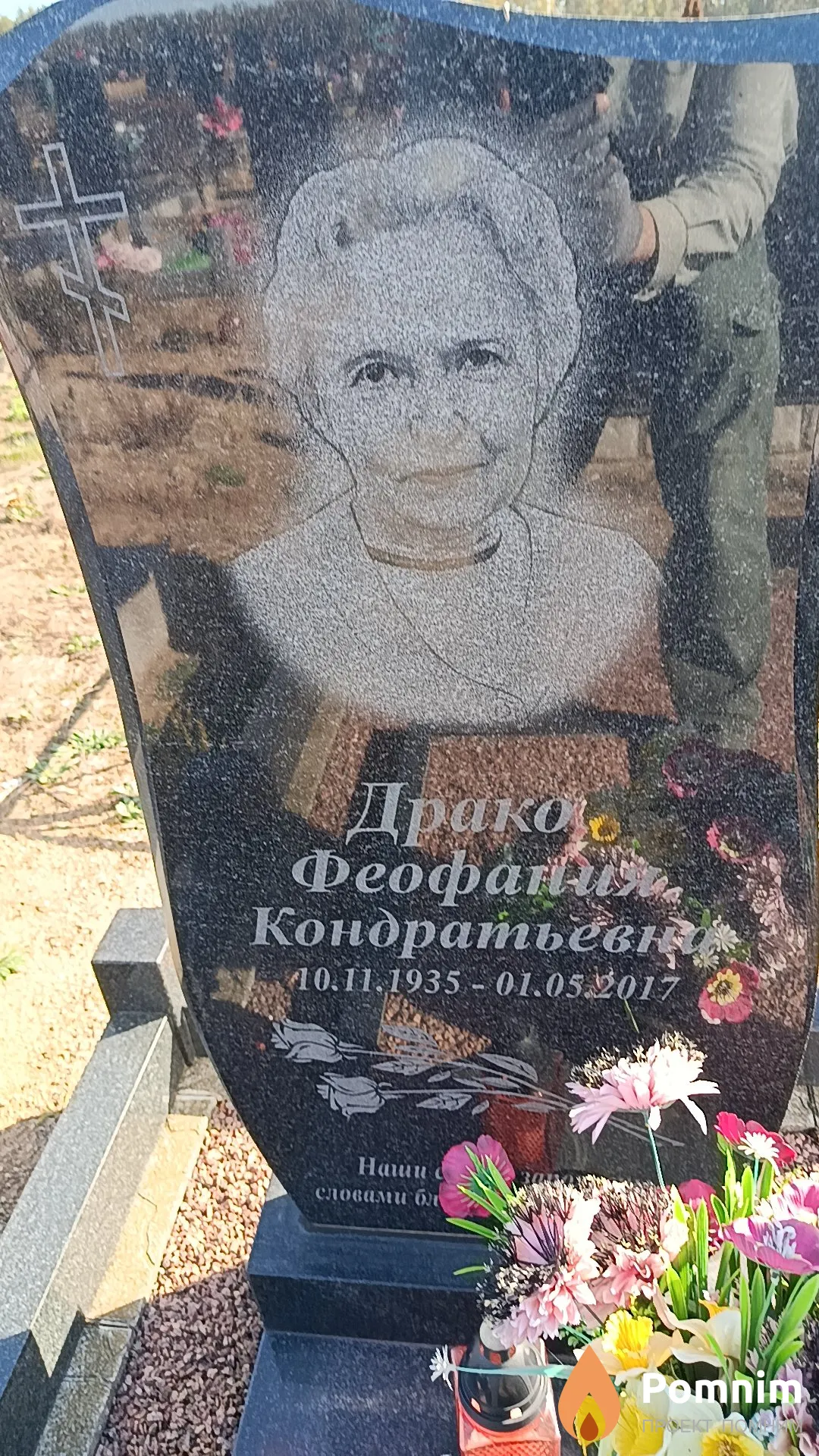 Дракон Феофания Кондратьевна