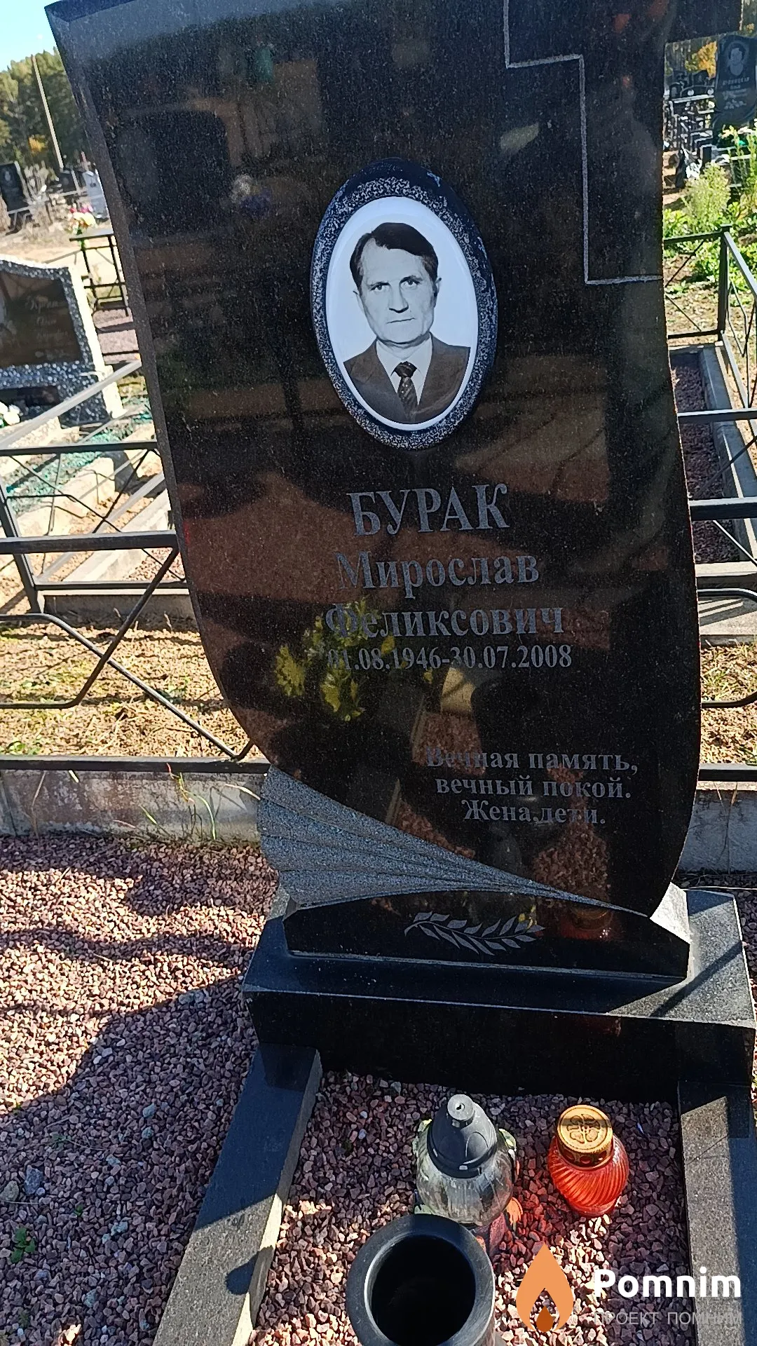 Бурак Мирослав Феликсович