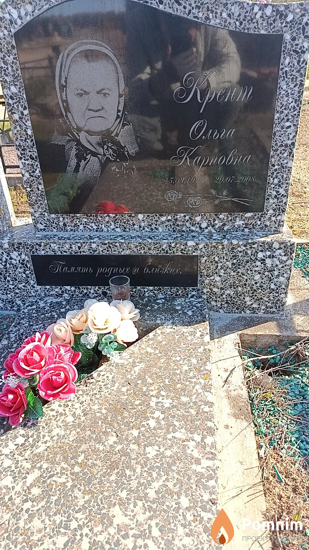 Крент Ольга Карповна
