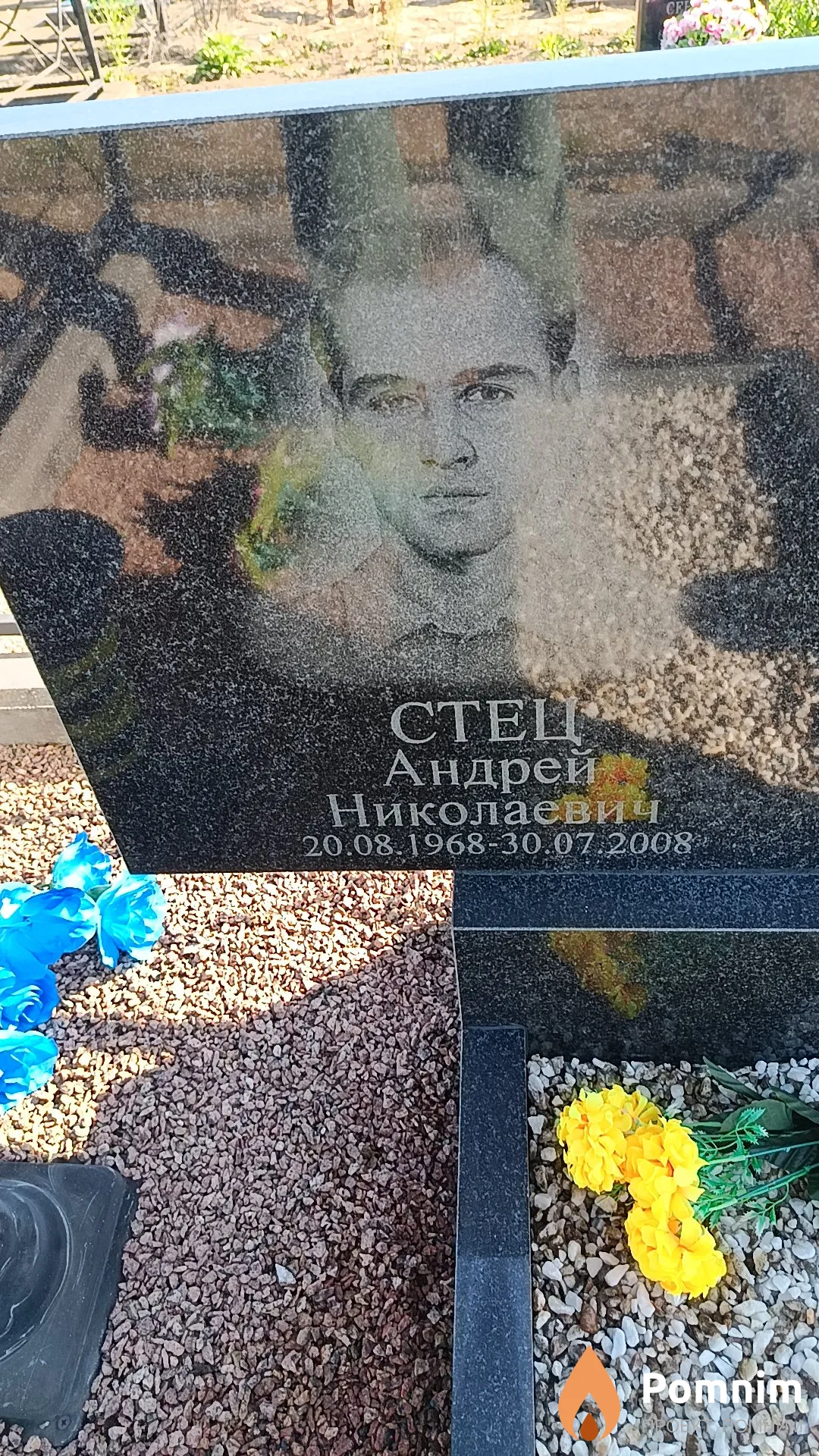 Стец Андрей Николаевич