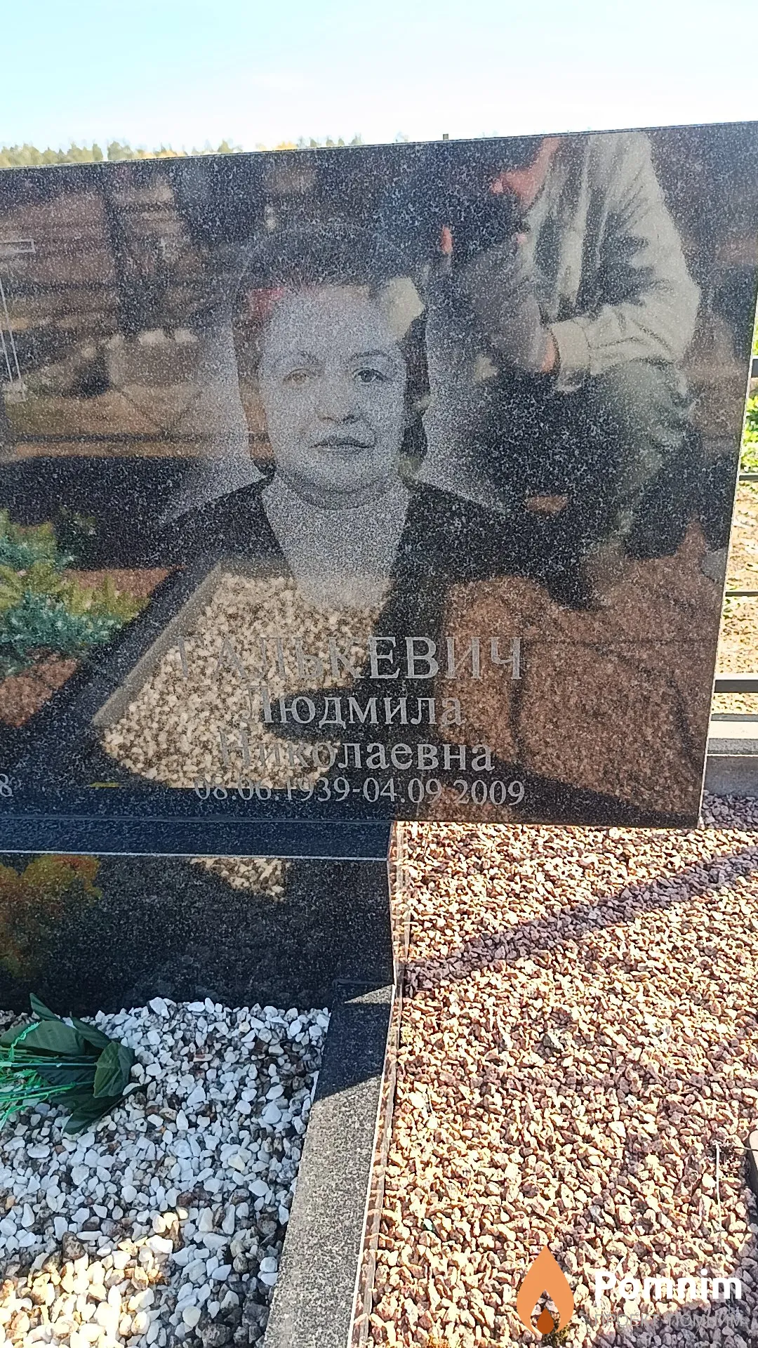 Галькевич Людмила Николаевна