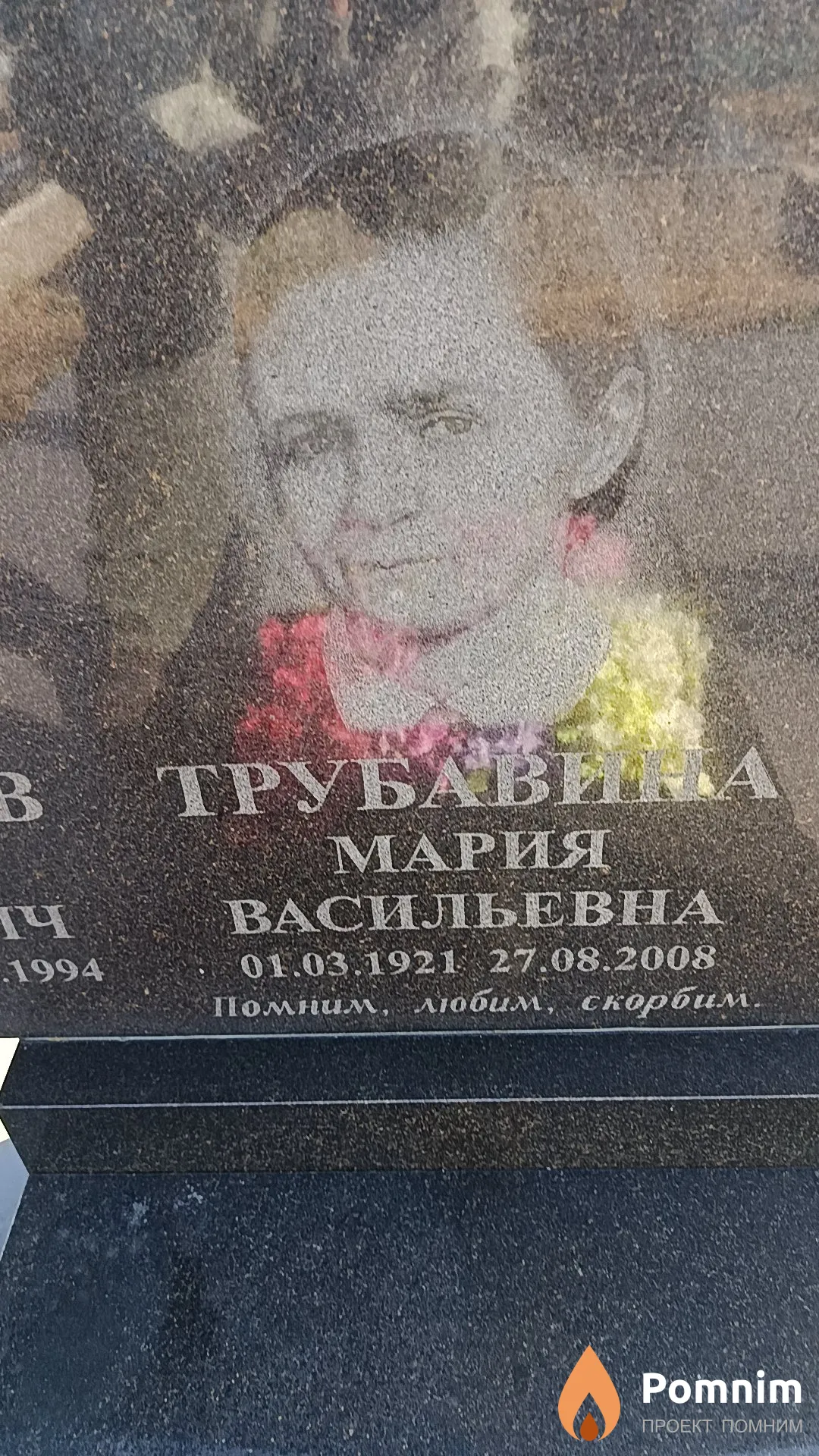 Трубавина Мария Васильевна