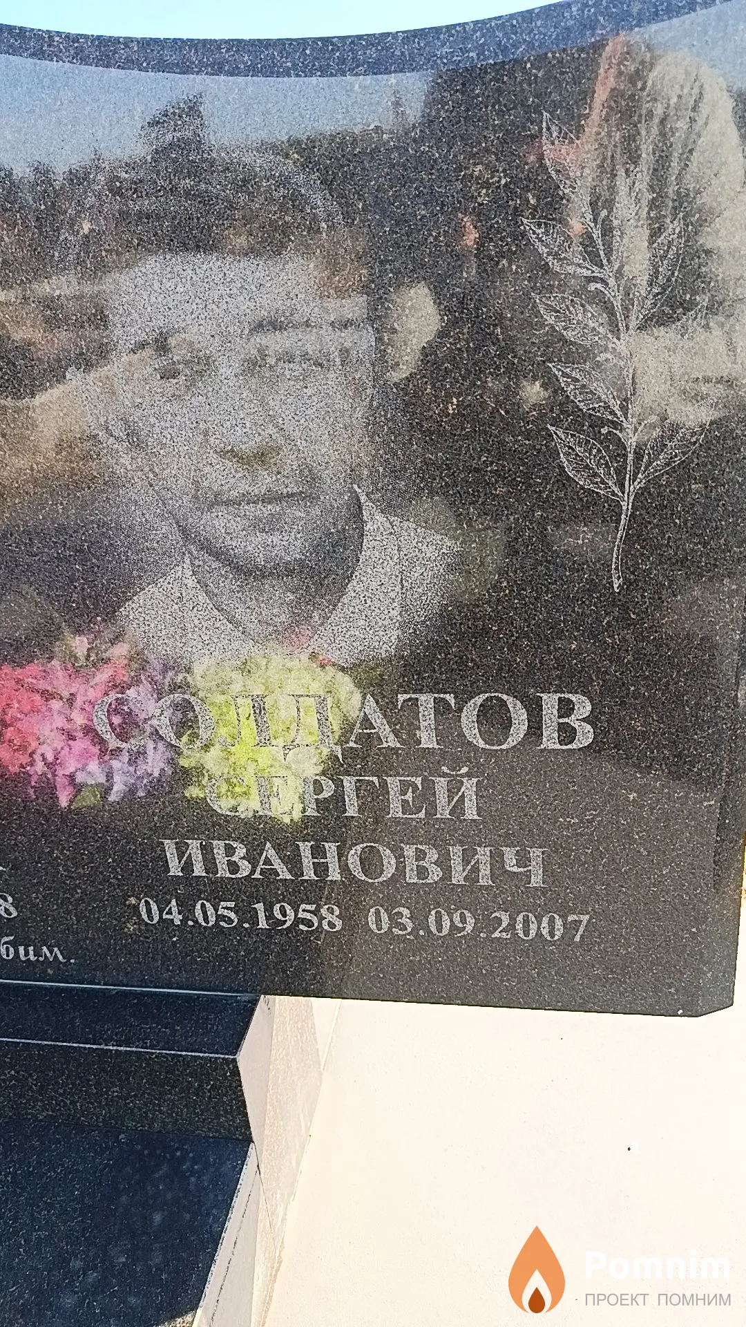 Солдатов Сергей Иванович