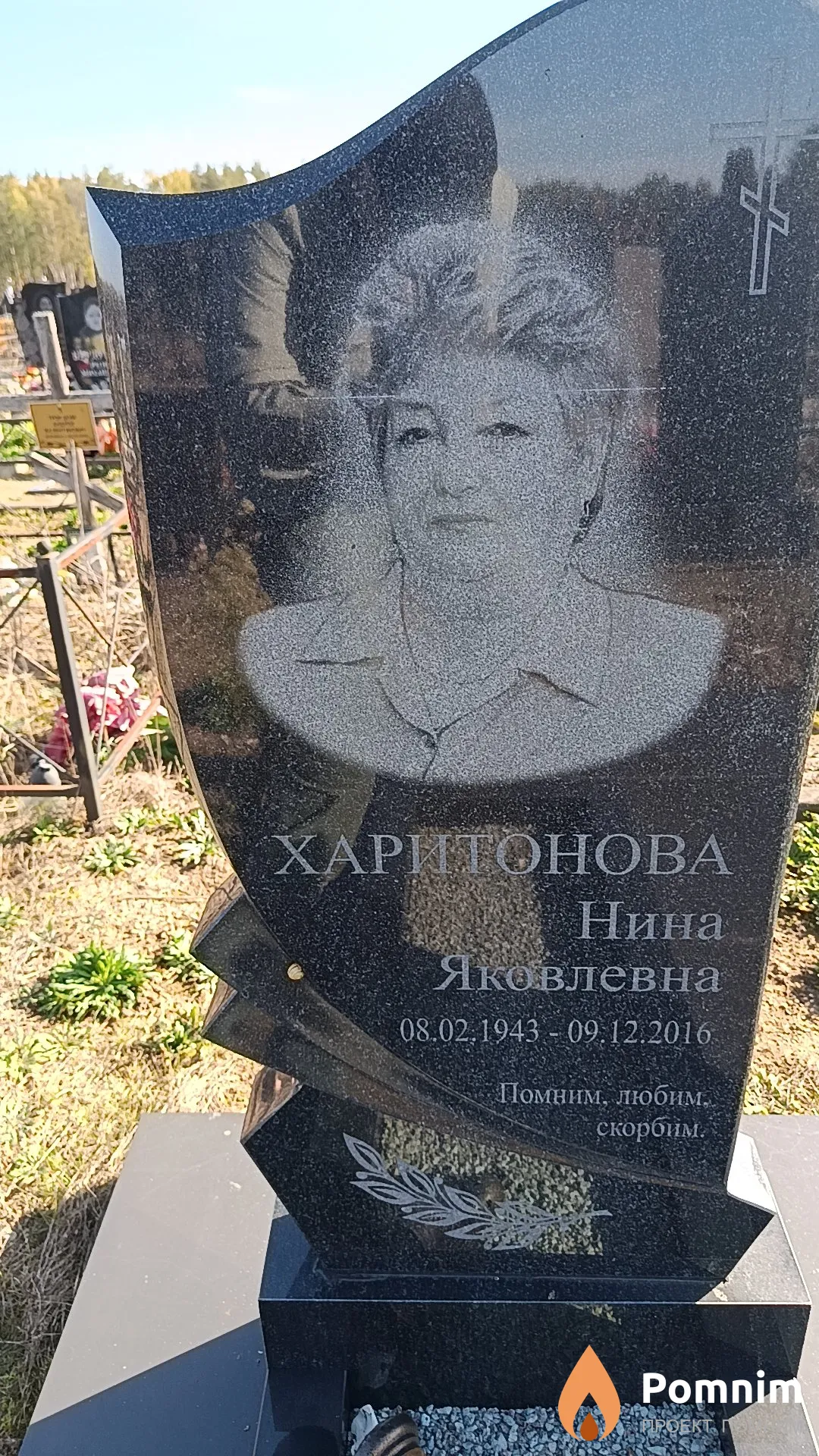 Харитонова Нина Яковлевна