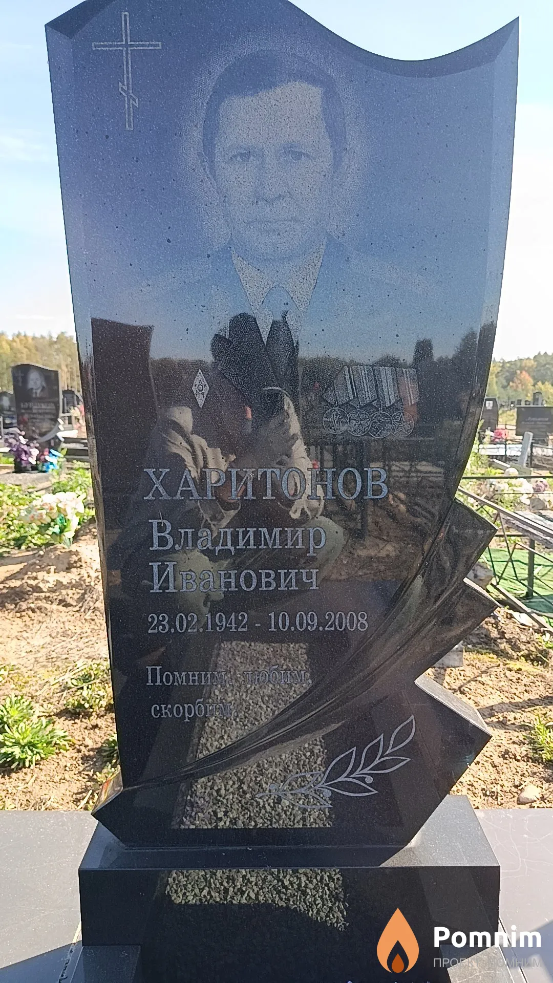 Харитонов Владимир Иванович