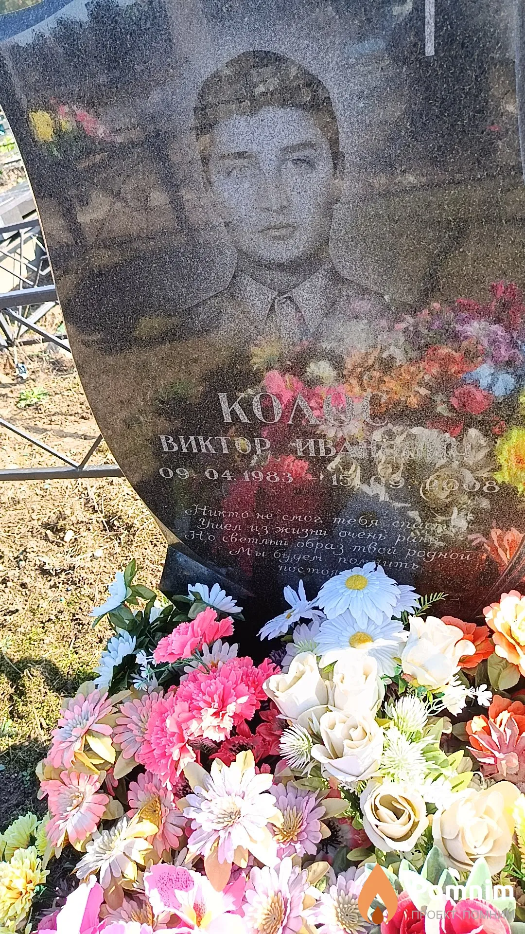 Колос Виктор Иванович