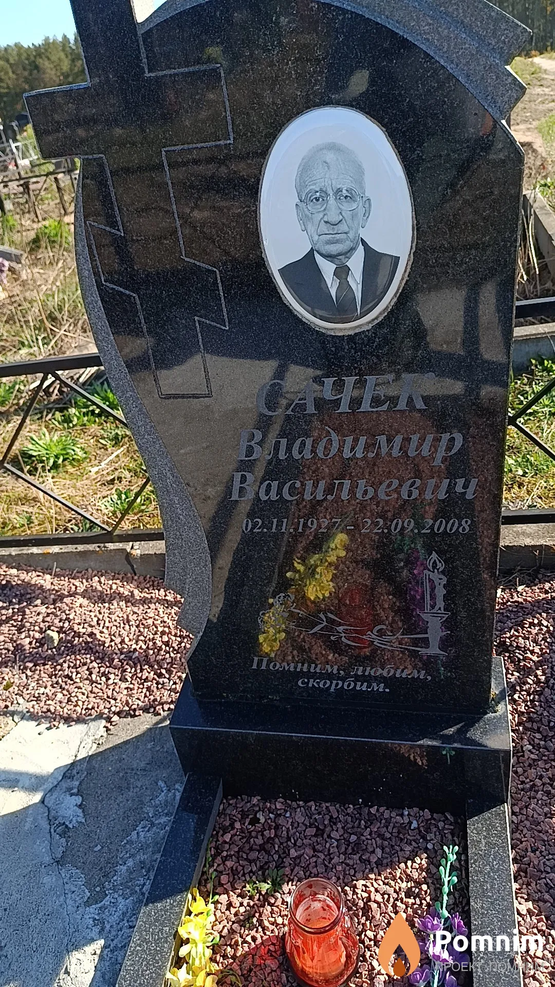 Сачек Владимир Васильевич