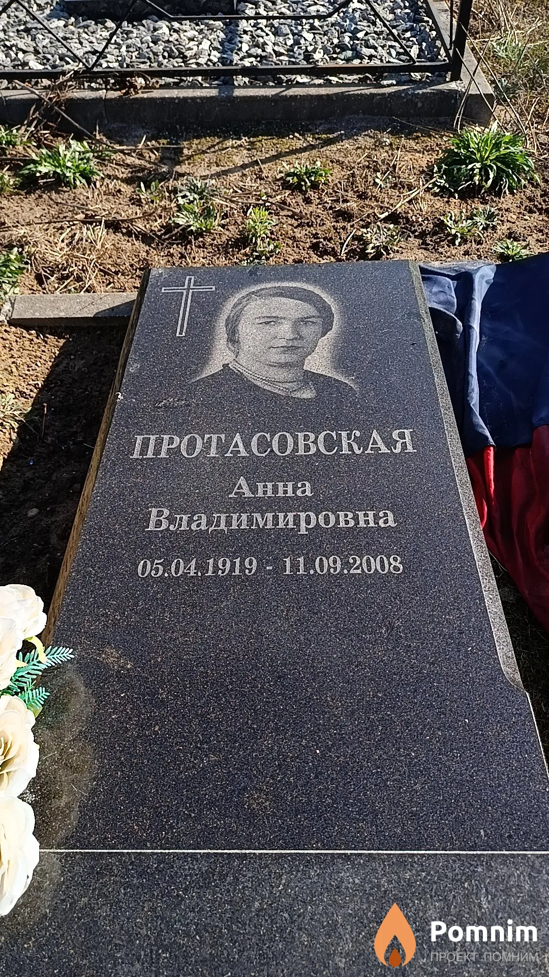 Протасовская Анна Владимировна