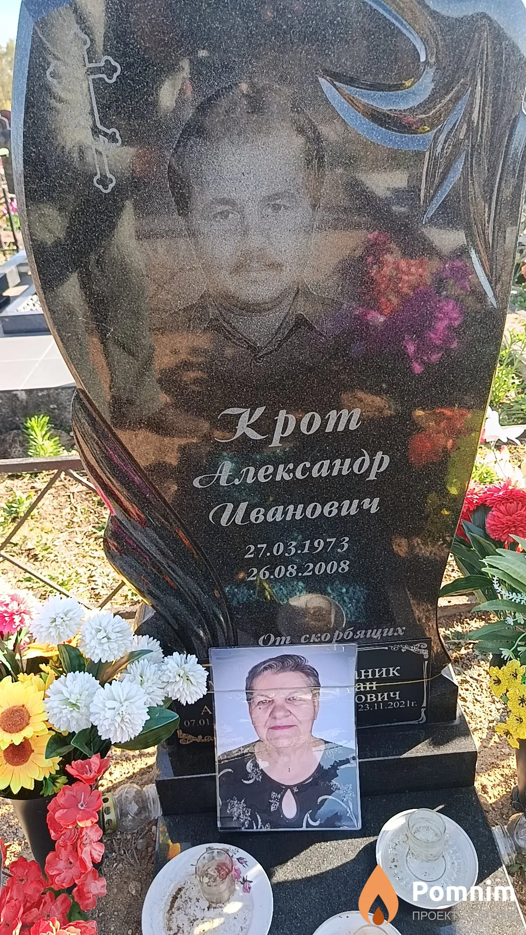 Крот Александр Иванович