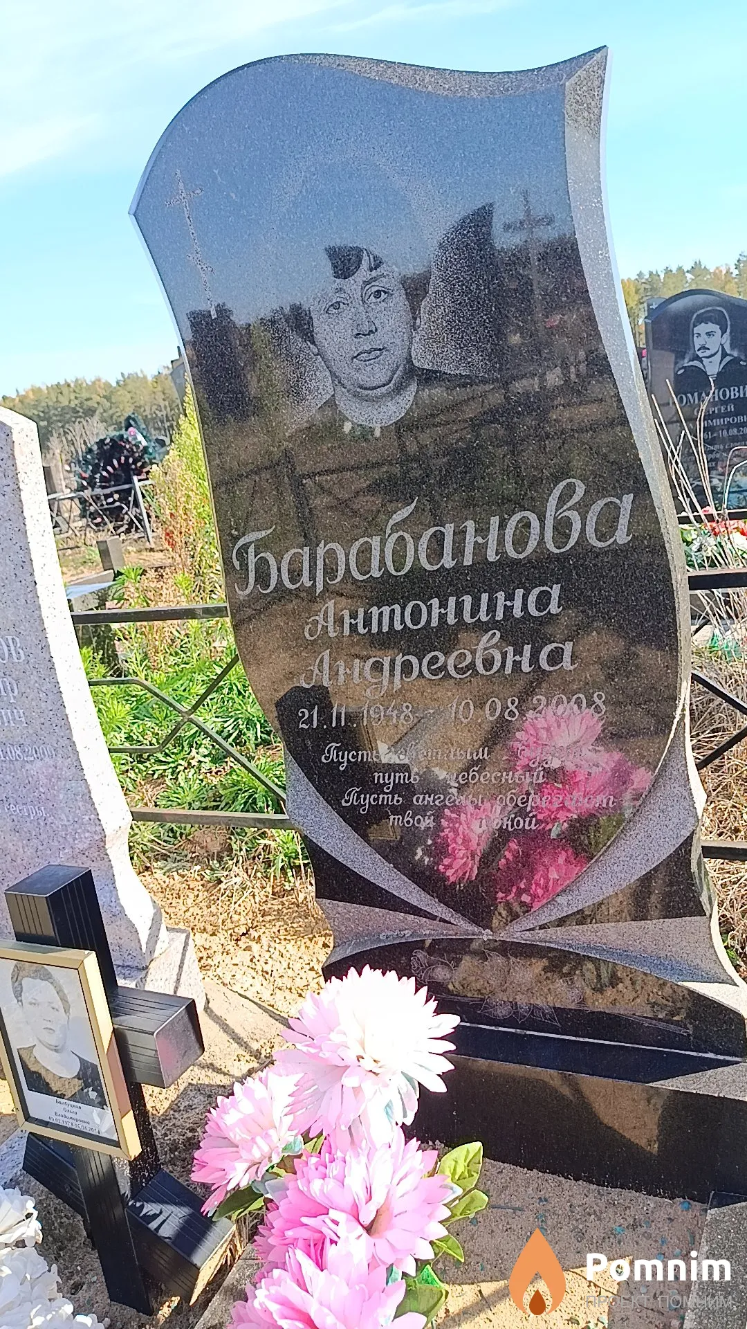 Барабанова Антонина Андреевна