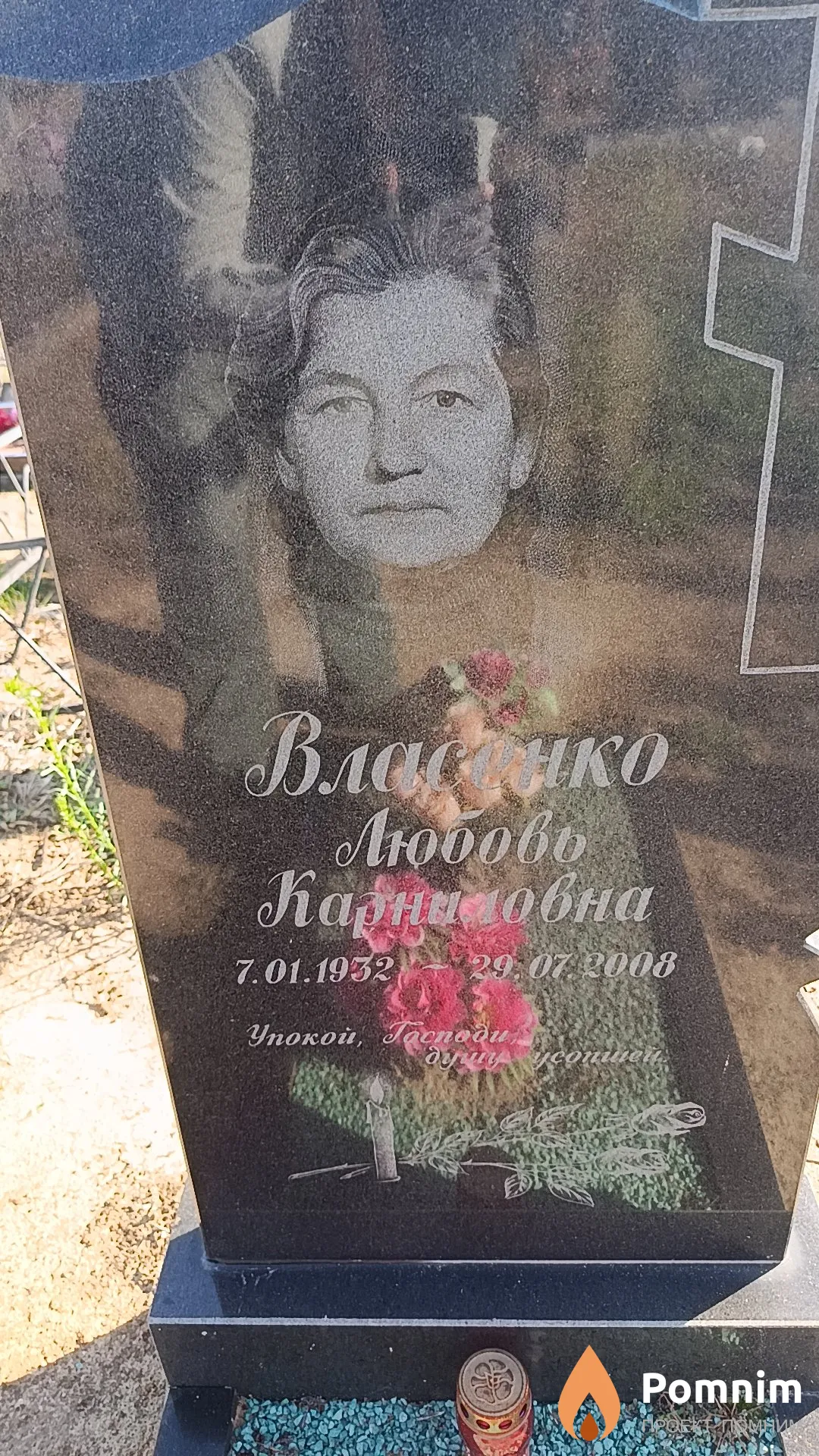 Власенко Любовь Карниловна