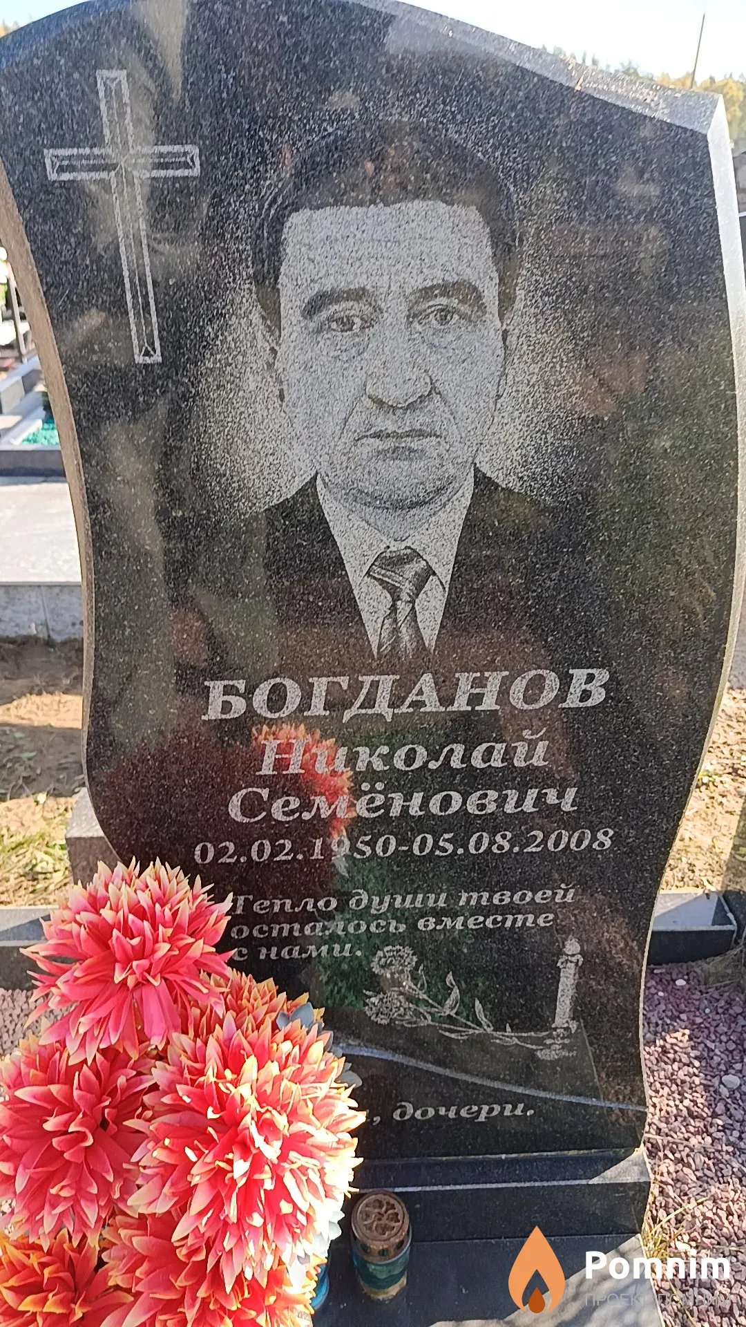 Богданов Николай Семёнович