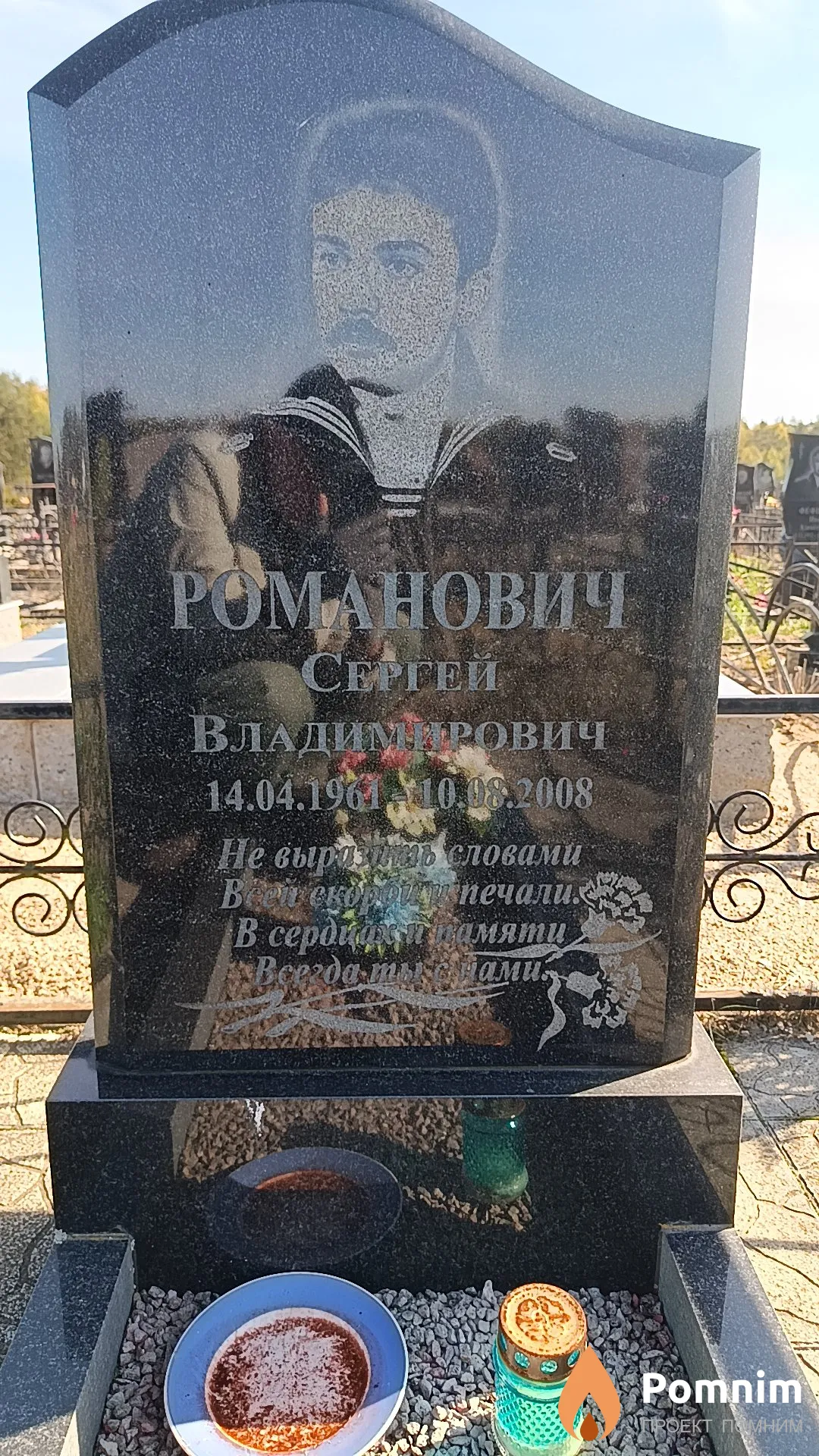 Романович Сергей Владимирович
