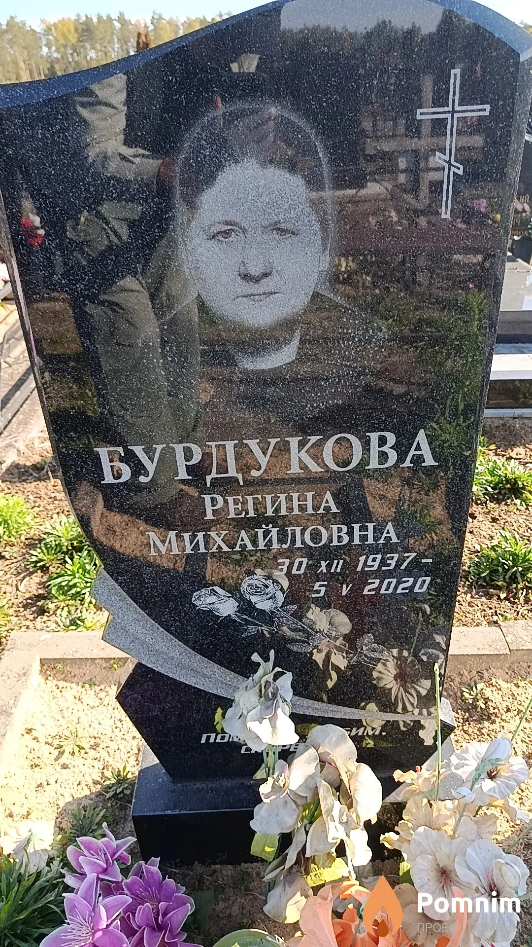 Бурдукова Регина Михайловна