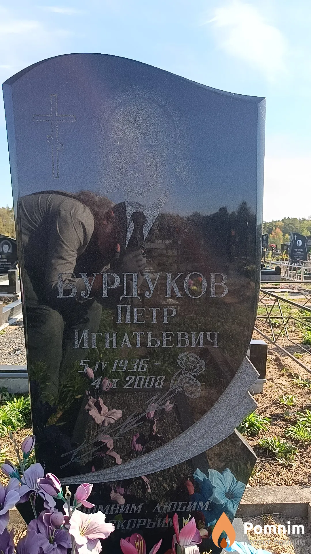Бурдуков Петр Игнатьевич