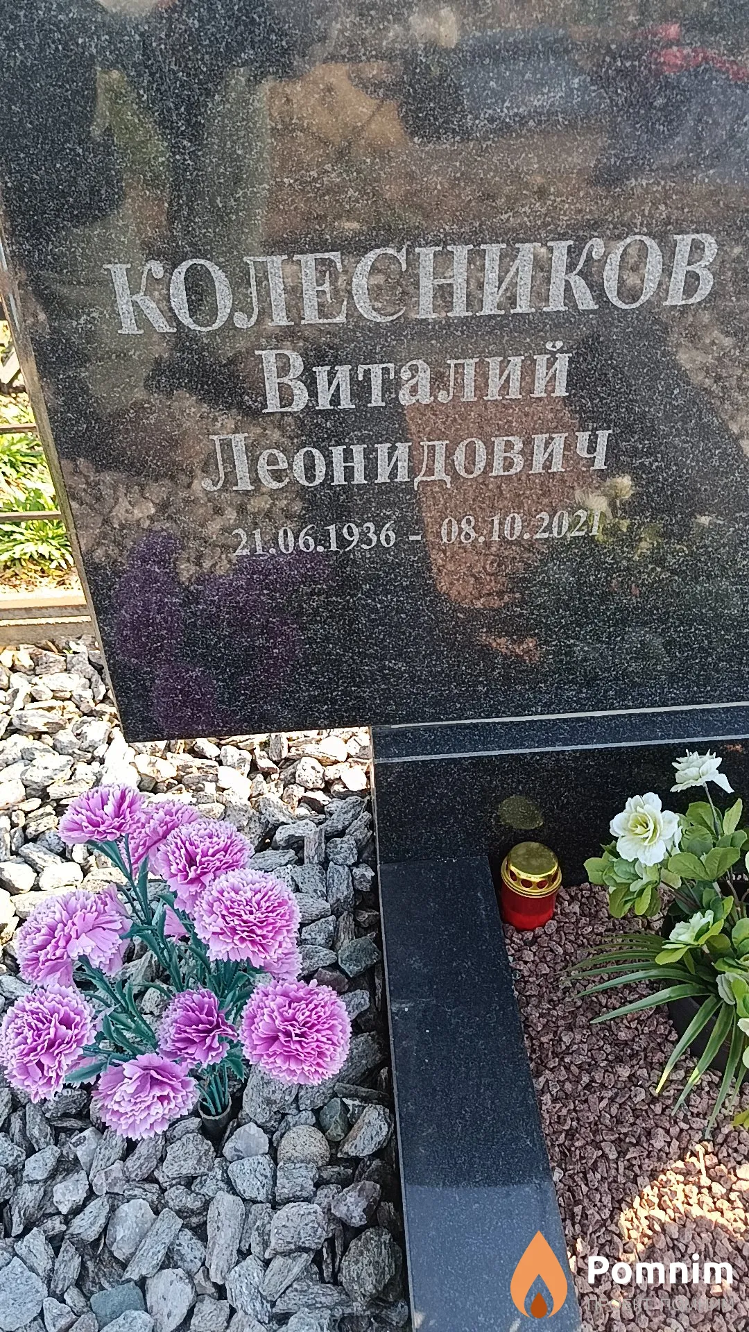 Колесников Виталий Леонидович
