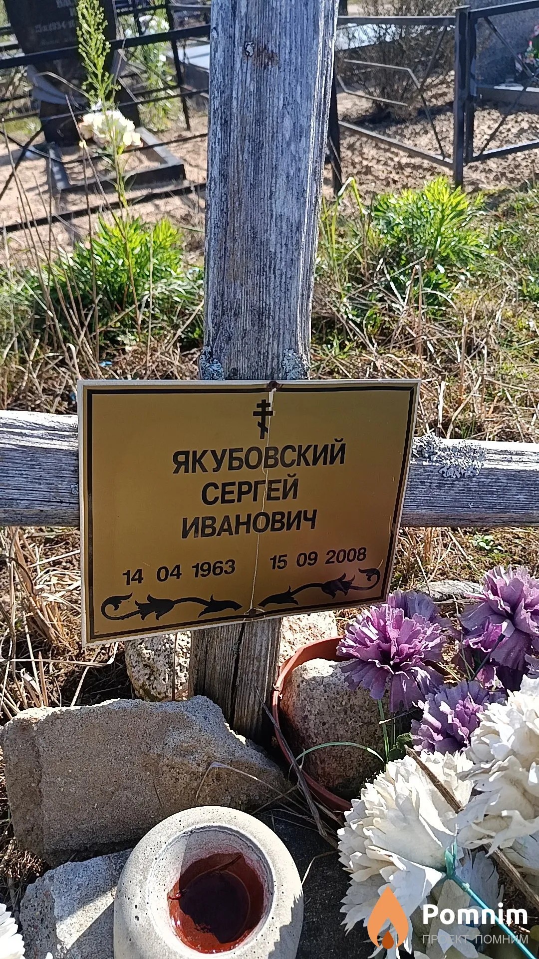 Якубовский Сергей Иванович