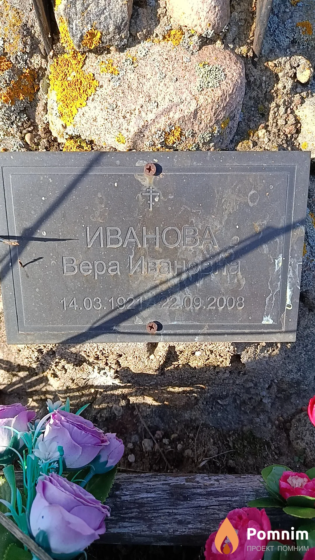 Иванова Вера Ивановна